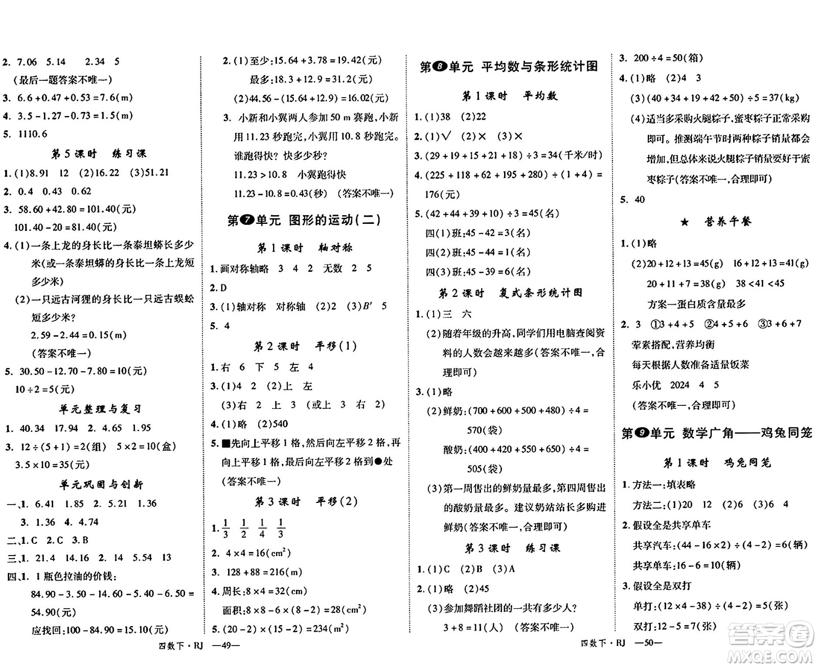 延邊大學(xué)出版社2024年春學(xué)練優(yōu)四年級數(shù)學(xué)下冊人教版答案