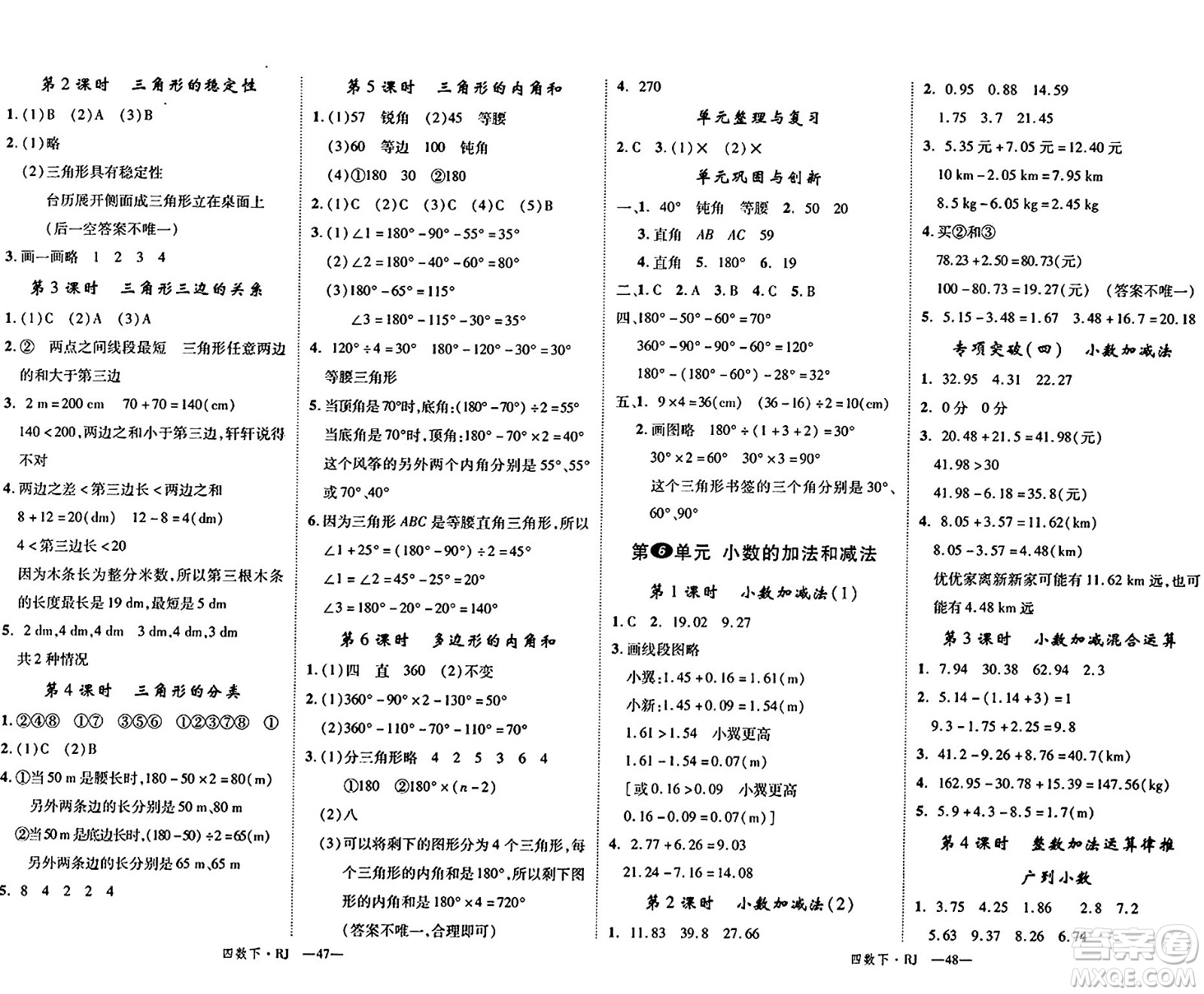 延邊大學(xué)出版社2024年春學(xué)練優(yōu)四年級數(shù)學(xué)下冊人教版答案