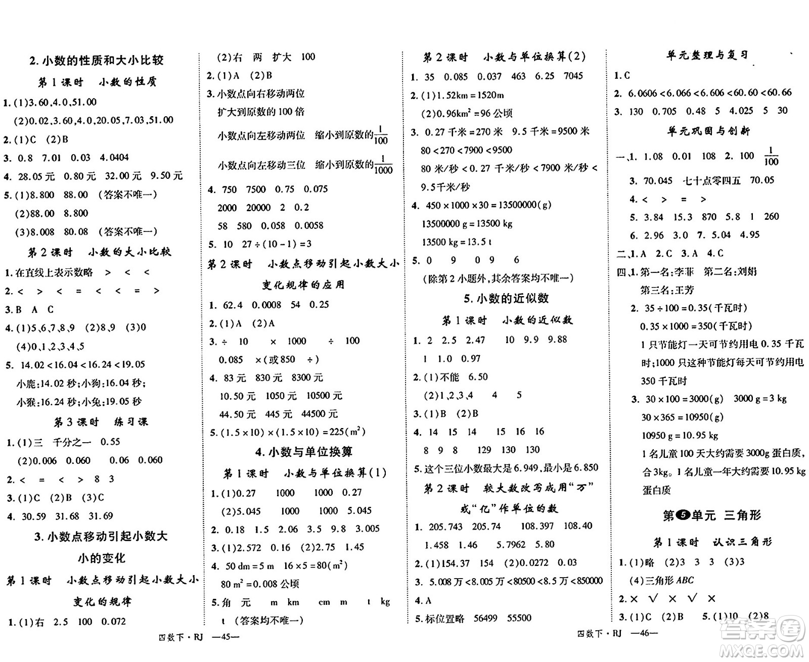 延邊大學(xué)出版社2024年春學(xué)練優(yōu)四年級數(shù)學(xué)下冊人教版答案