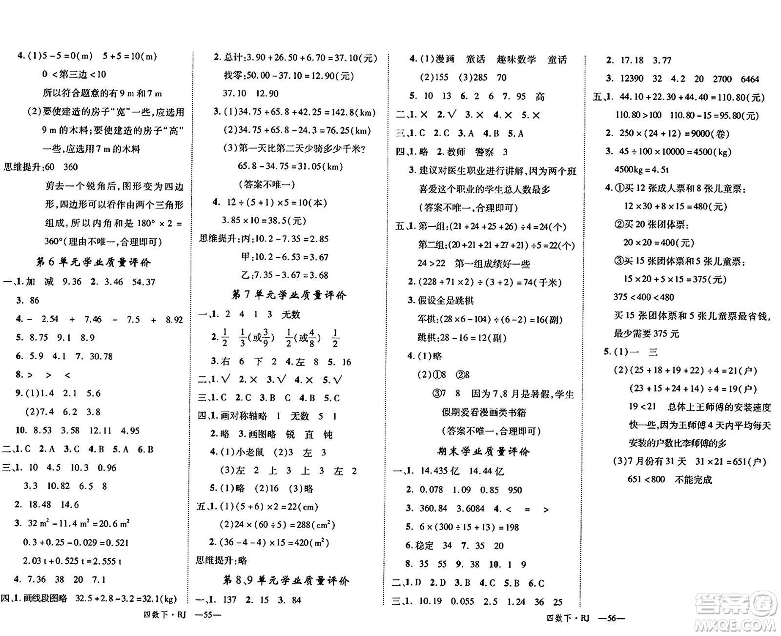 延邊大學(xué)出版社2024年春學(xué)練優(yōu)四年級數(shù)學(xué)下冊人教版答案