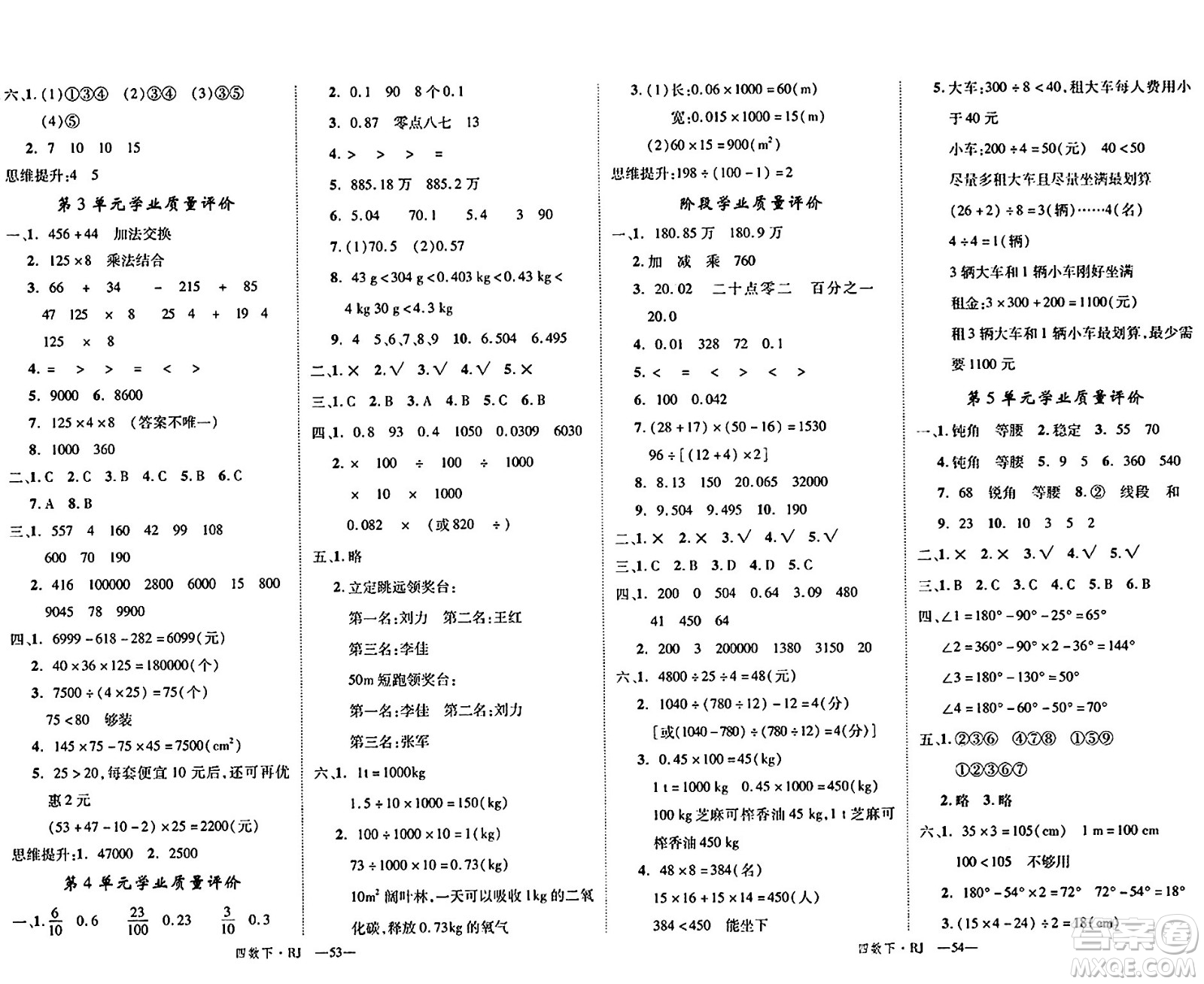 延邊大學(xué)出版社2024年春學(xué)練優(yōu)四年級數(shù)學(xué)下冊人教版答案