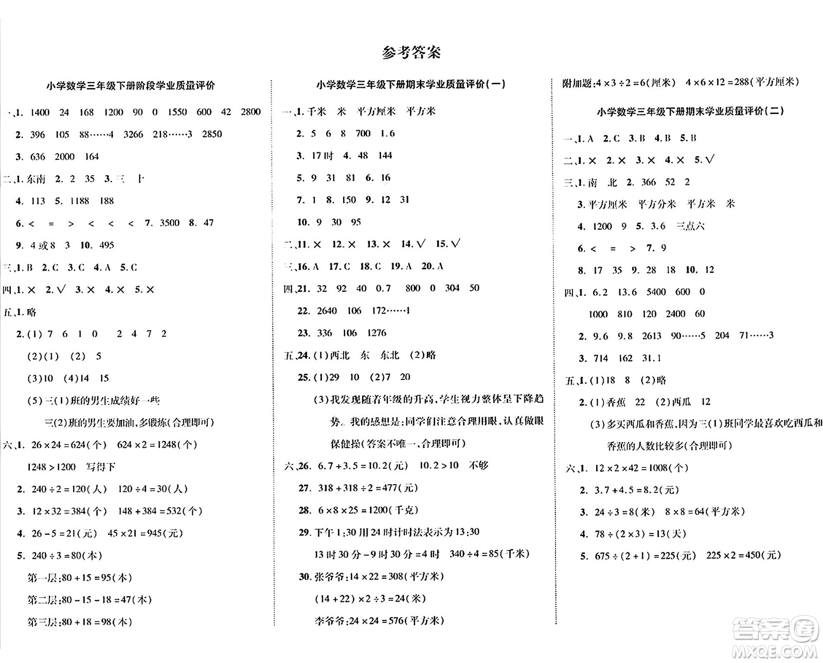 延邊大學(xué)出版社2024年春學(xué)練優(yōu)三年級數(shù)學(xué)下冊人教版答案