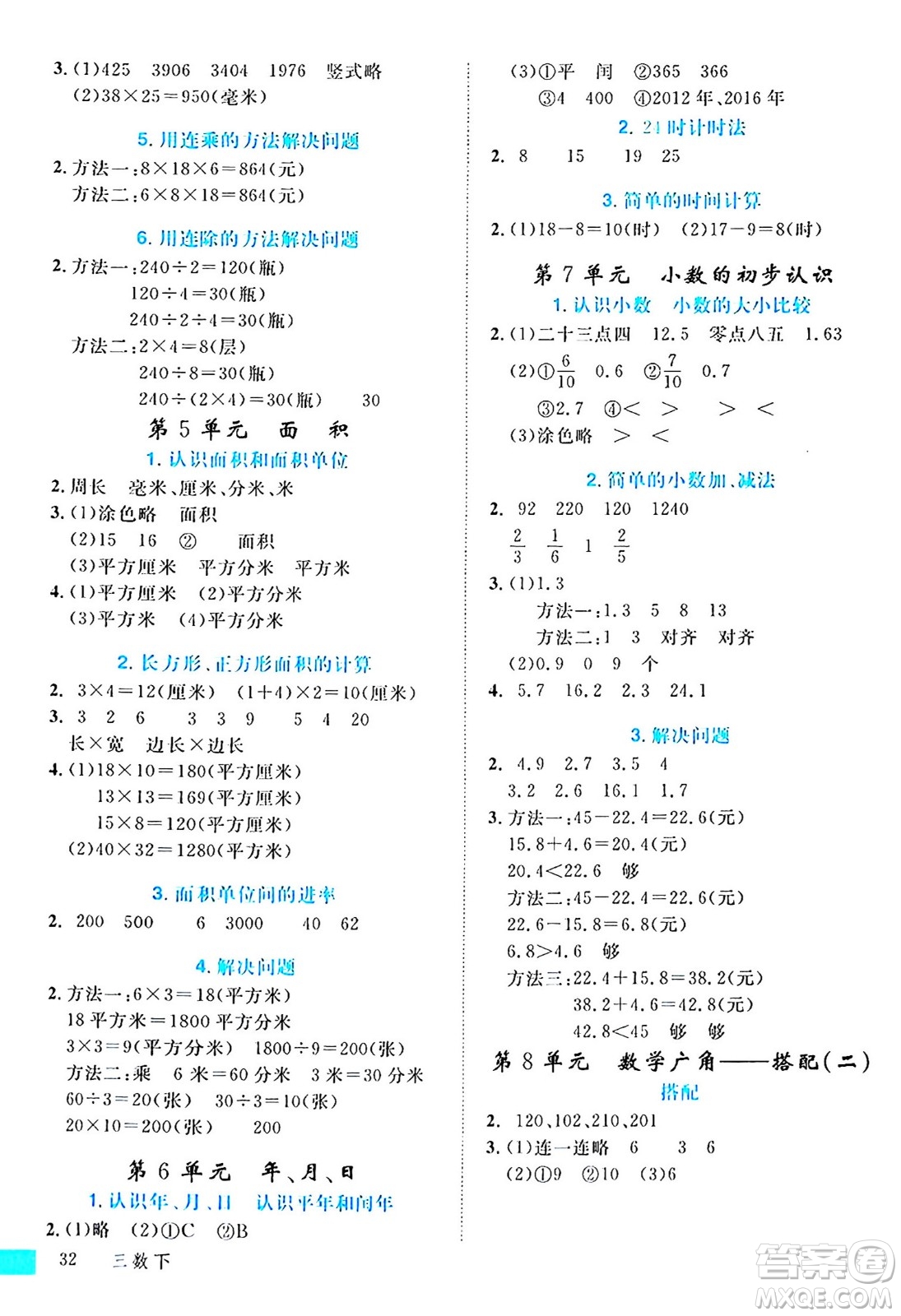 延邊大學(xué)出版社2024年春學(xué)練優(yōu)三年級數(shù)學(xué)下冊人教版答案