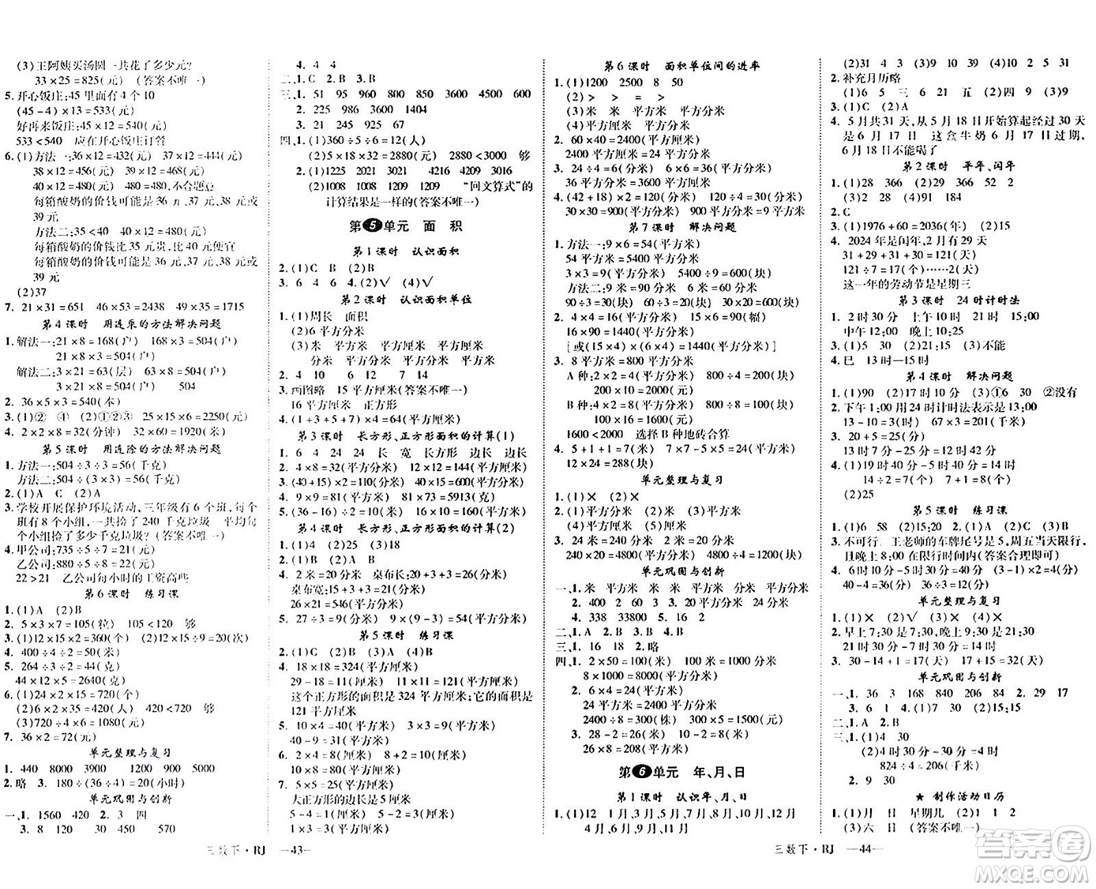 延邊大學(xué)出版社2024年春學(xué)練優(yōu)三年級數(shù)學(xué)下冊人教版答案