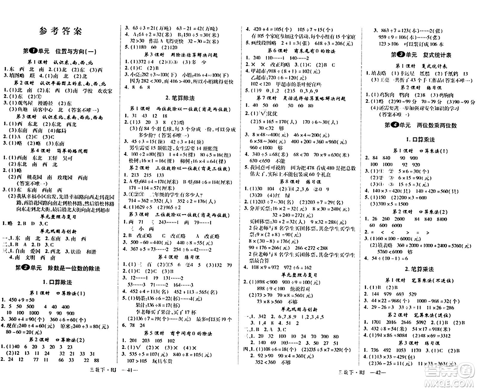 延邊大學(xué)出版社2024年春學(xué)練優(yōu)三年級數(shù)學(xué)下冊人教版答案