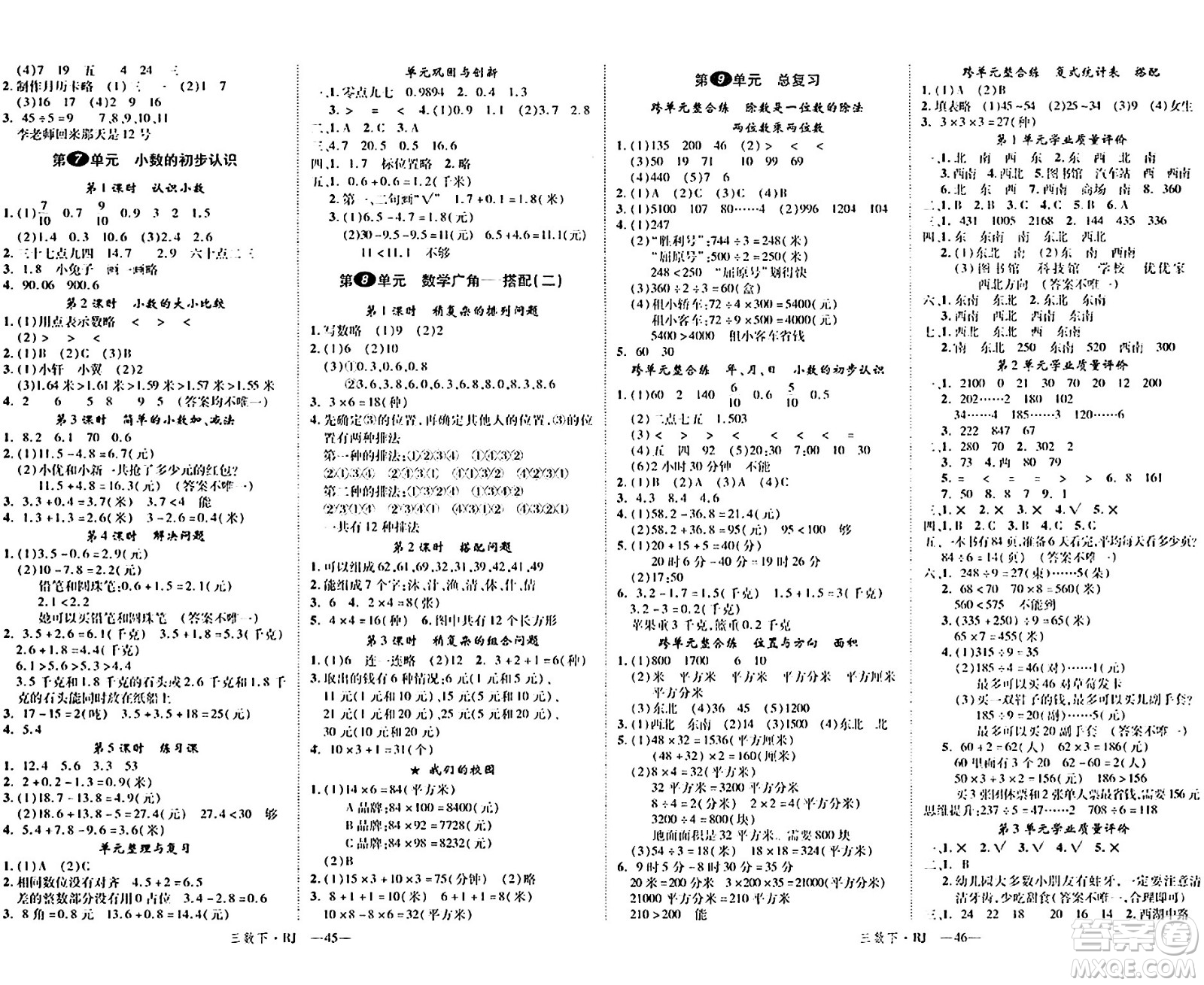 延邊大學(xué)出版社2024年春學(xué)練優(yōu)三年級數(shù)學(xué)下冊人教版答案