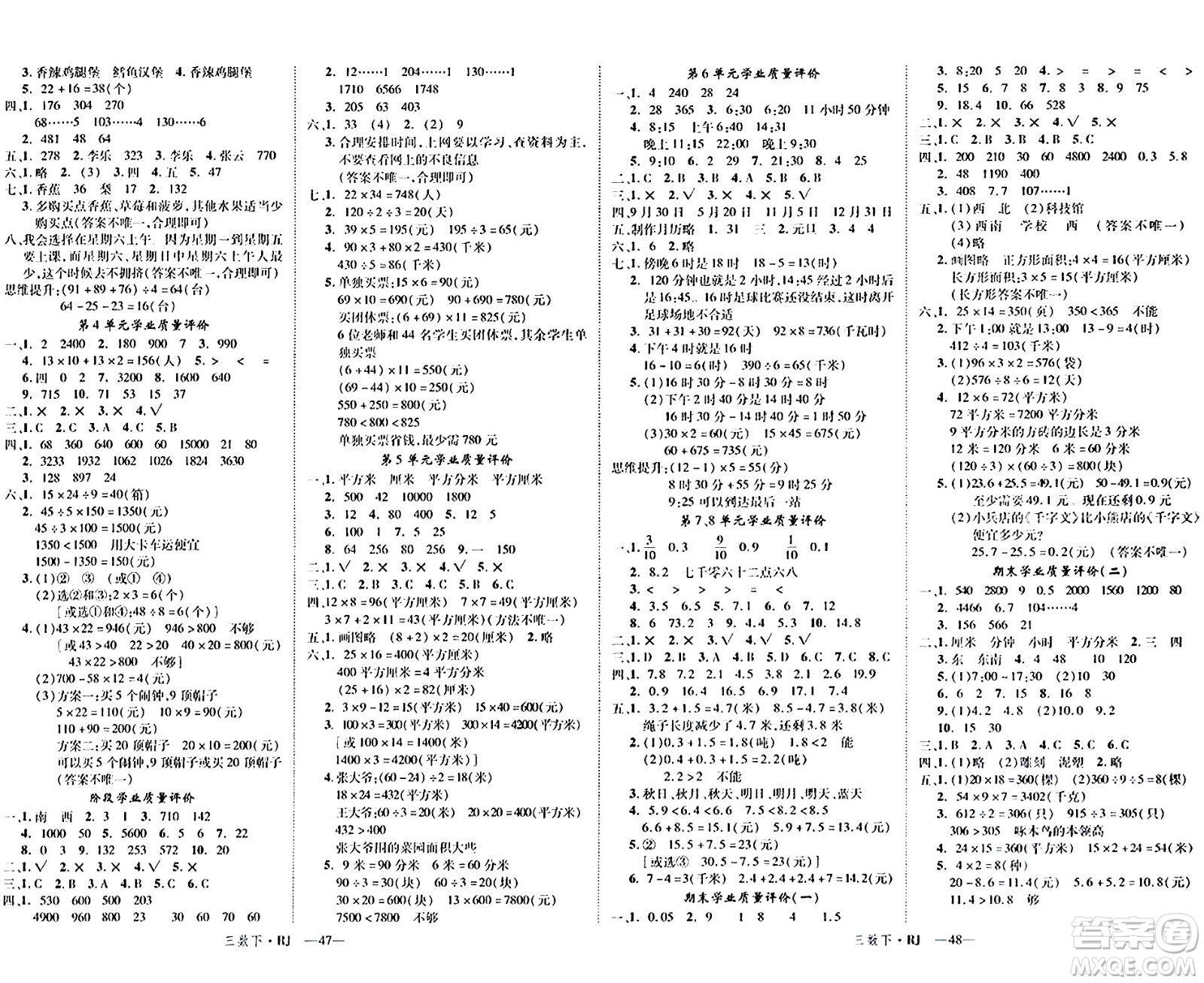 延邊大學(xué)出版社2024年春學(xué)練優(yōu)三年級數(shù)學(xué)下冊人教版答案