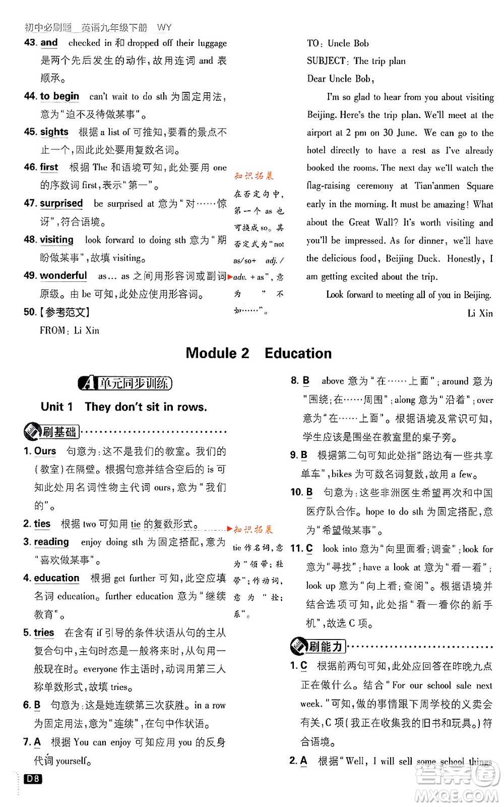 開明出版社2024年春初中必刷題八年級英語下冊外研版答案