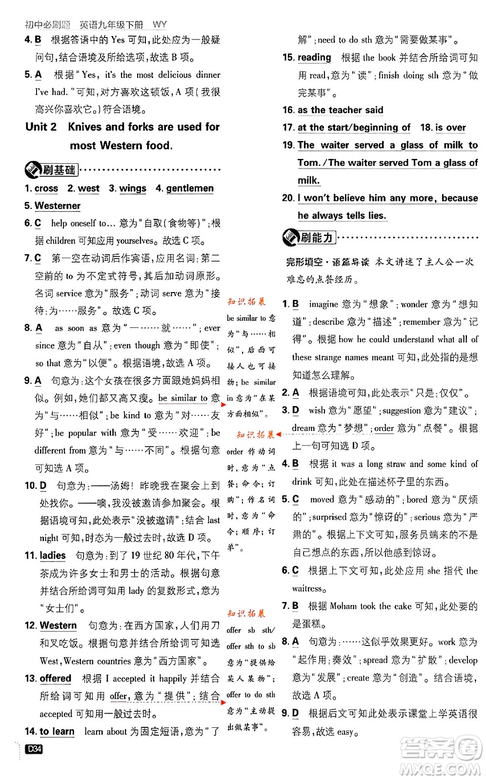 開明出版社2024年春初中必刷題八年級英語下冊外研版答案