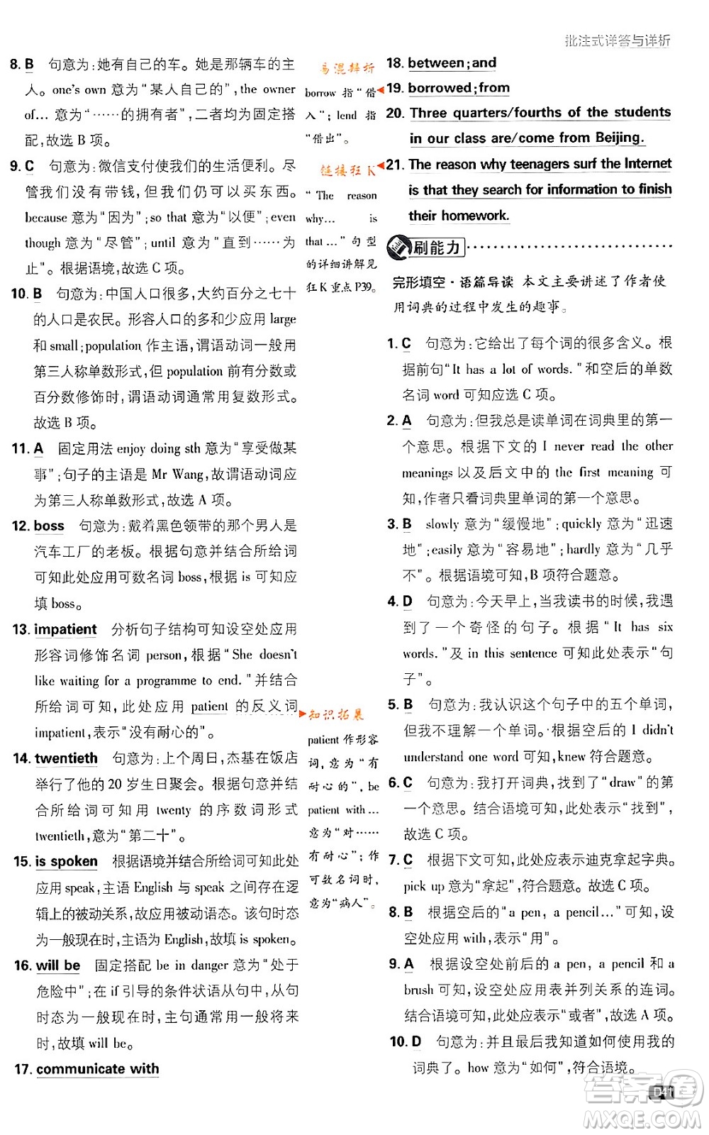 開明出版社2024年春初中必刷題八年級英語下冊外研版答案