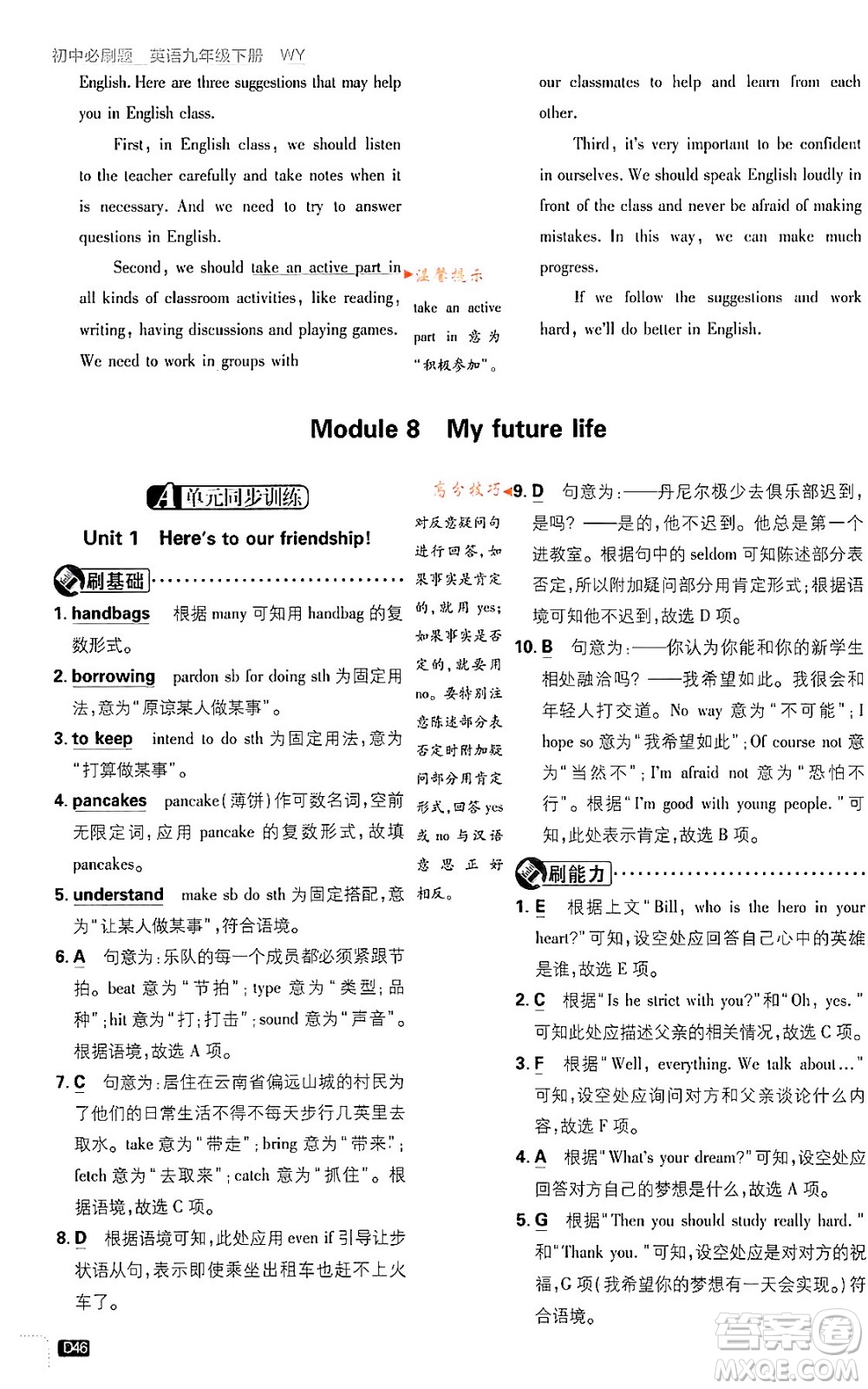 開明出版社2024年春初中必刷題八年級英語下冊外研版答案