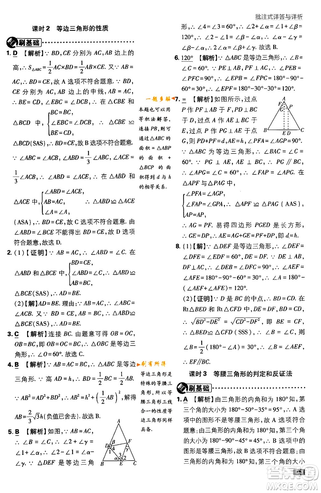 開明出版社2024年春初中必刷題八年級數學下冊北師大版答案