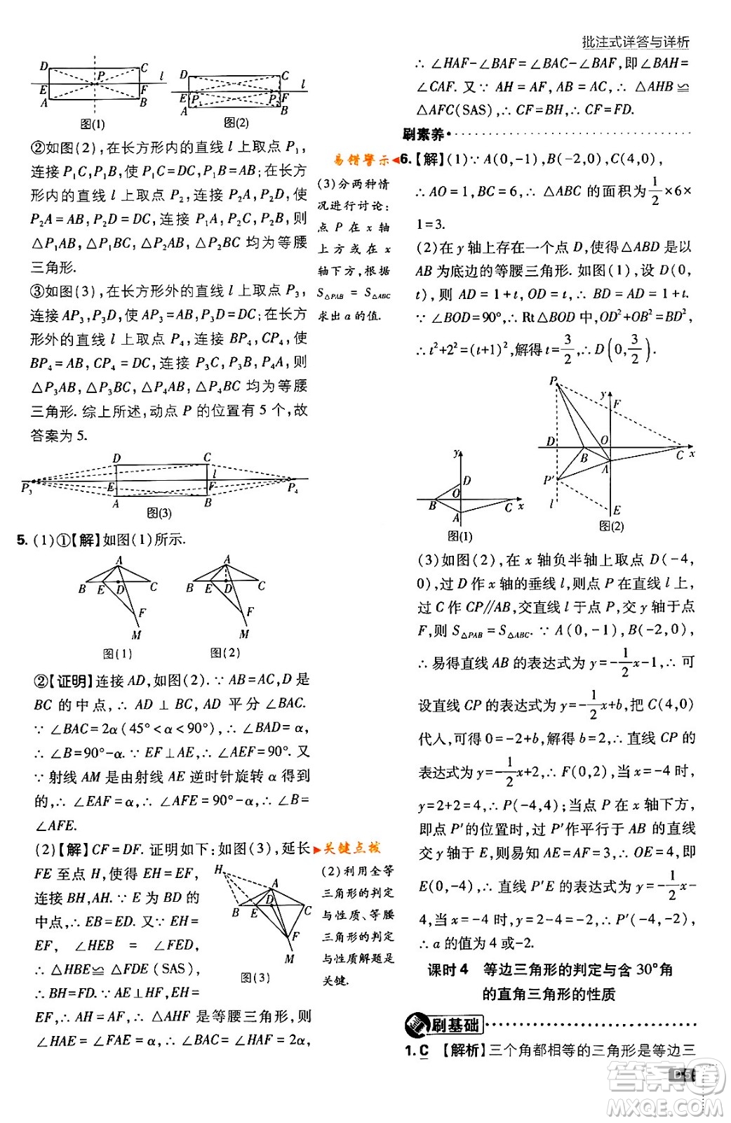 開明出版社2024年春初中必刷題八年級數學下冊北師大版答案