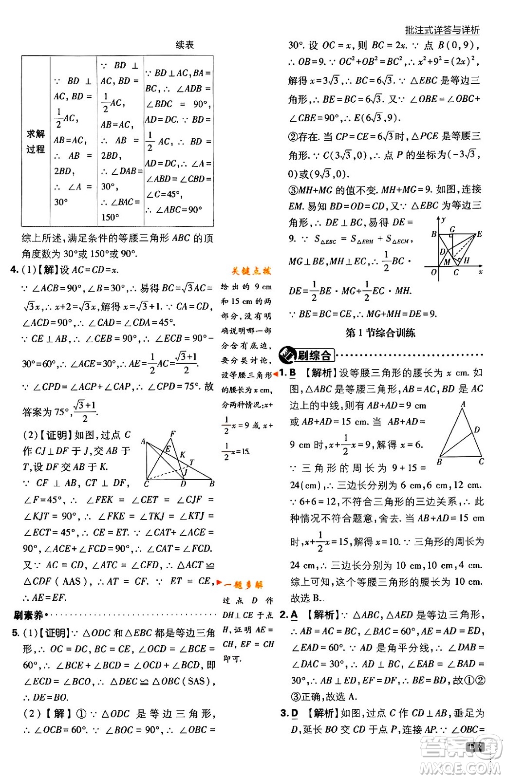 開明出版社2024年春初中必刷題八年級數學下冊北師大版答案