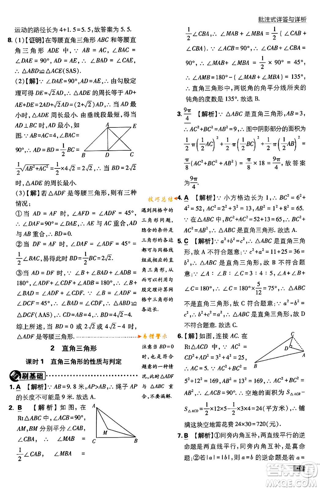 開明出版社2024年春初中必刷題八年級數學下冊北師大版答案