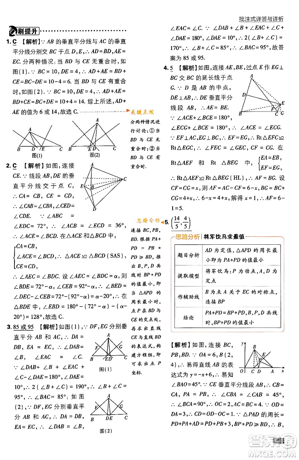 開明出版社2024年春初中必刷題八年級數學下冊北師大版答案