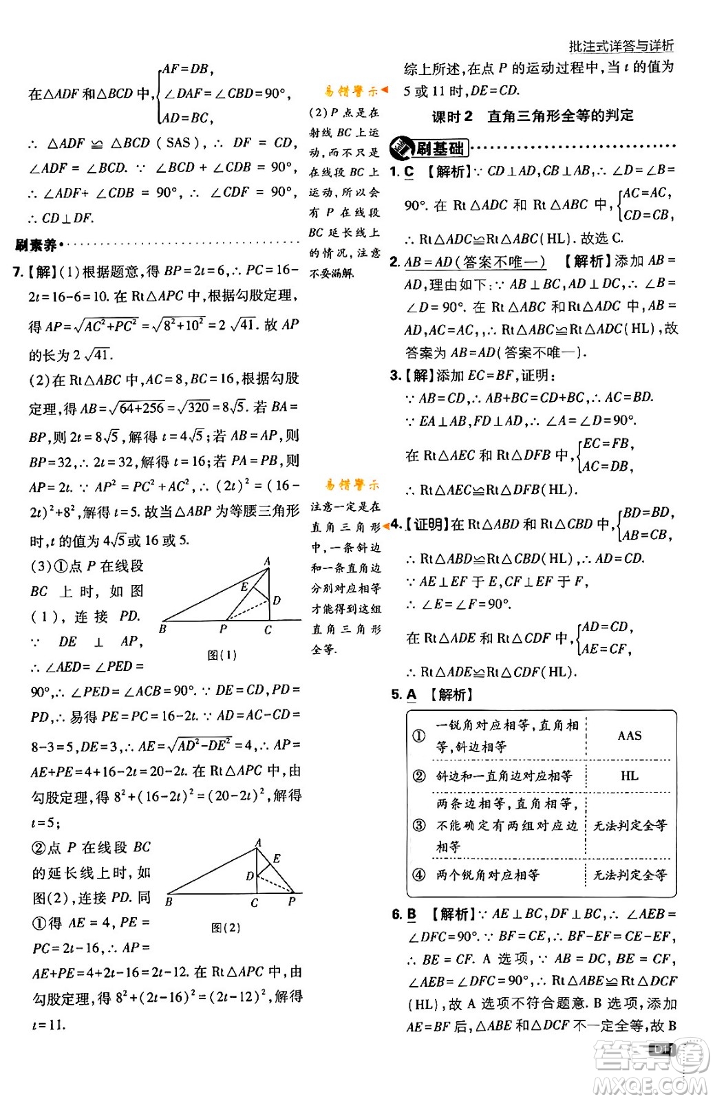 開明出版社2024年春初中必刷題八年級數學下冊北師大版答案