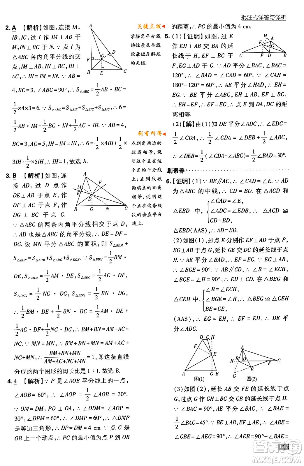 開明出版社2024年春初中必刷題八年級數學下冊北師大版答案