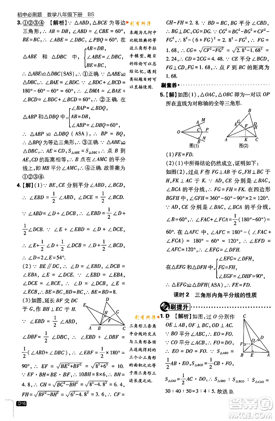 開明出版社2024年春初中必刷題八年級數學下冊北師大版答案