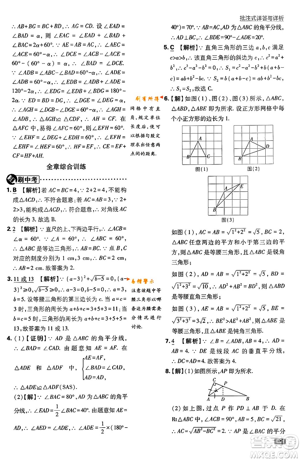 開明出版社2024年春初中必刷題八年級數學下冊北師大版答案