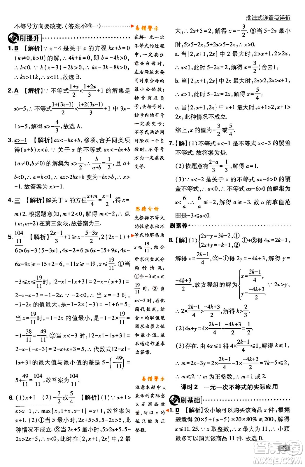 開明出版社2024年春初中必刷題八年級數學下冊北師大版答案