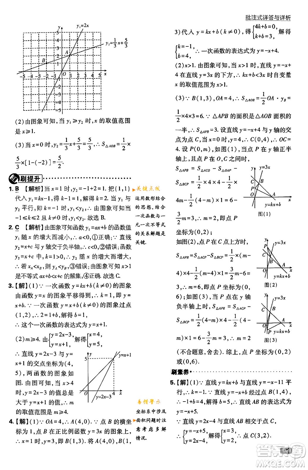 開明出版社2024年春初中必刷題八年級數學下冊北師大版答案