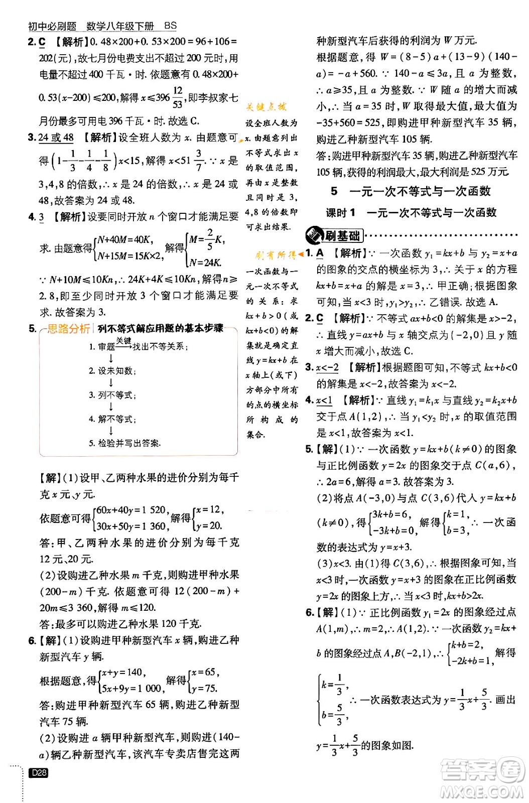 開明出版社2024年春初中必刷題八年級數學下冊北師大版答案