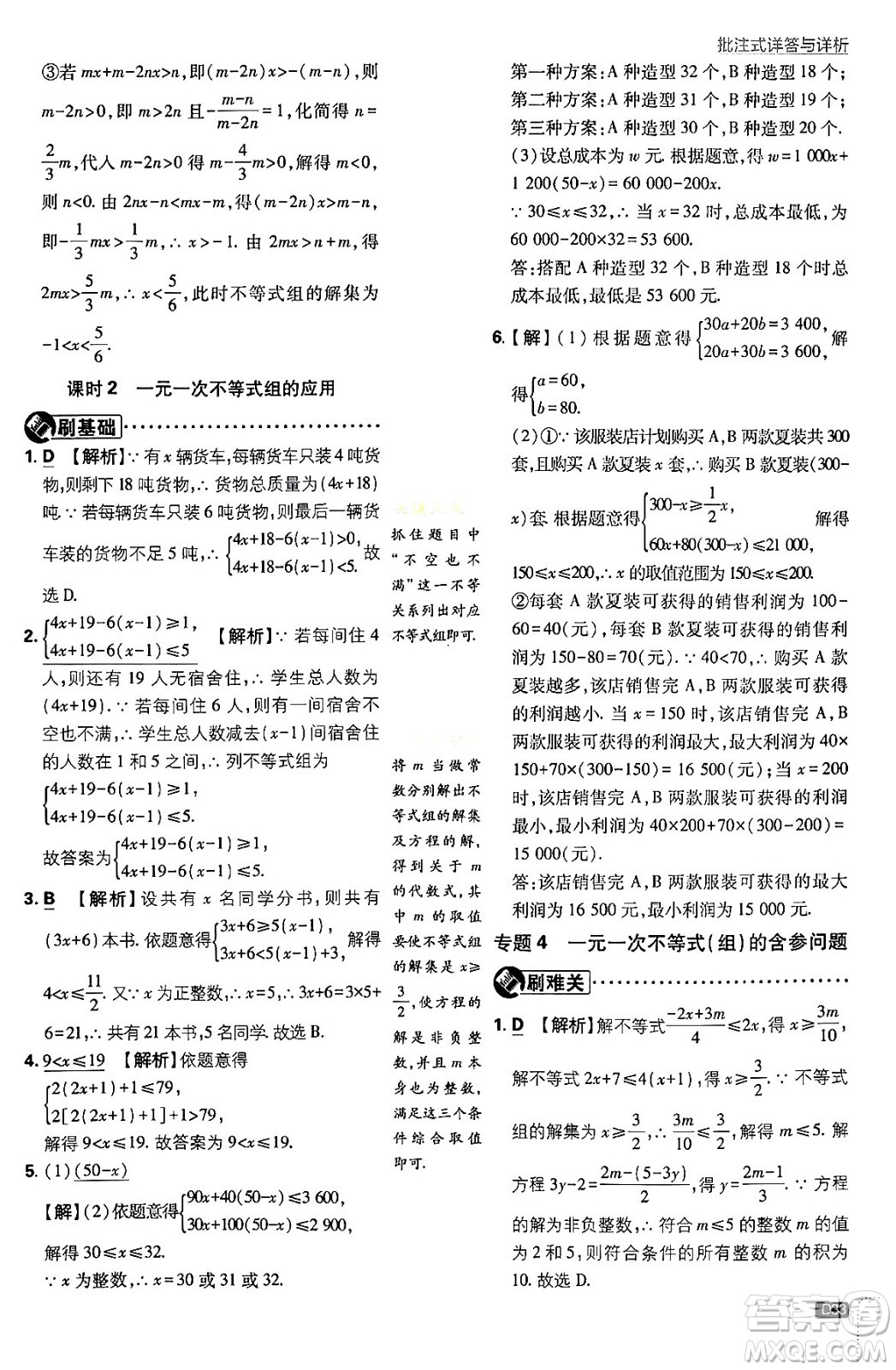 開明出版社2024年春初中必刷題八年級數學下冊北師大版答案