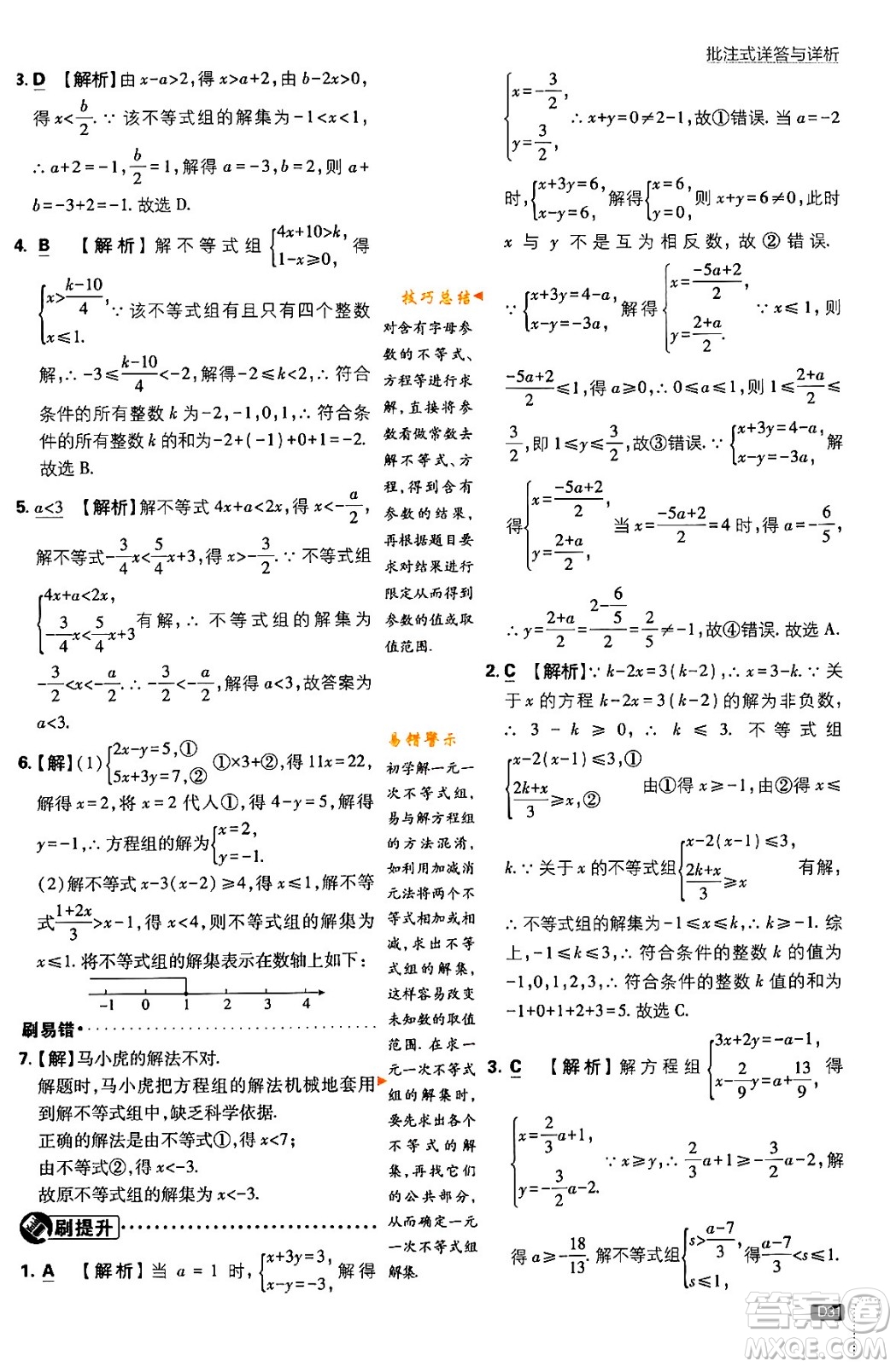 開明出版社2024年春初中必刷題八年級數學下冊北師大版答案