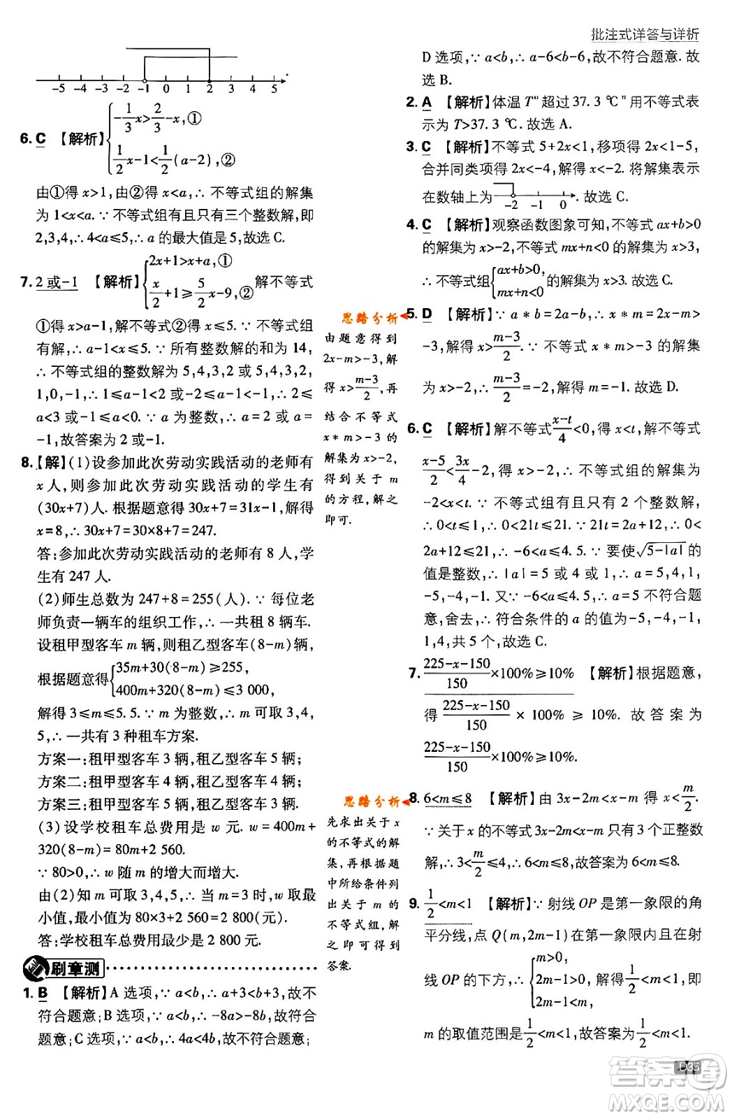 開明出版社2024年春初中必刷題八年級數學下冊北師大版答案