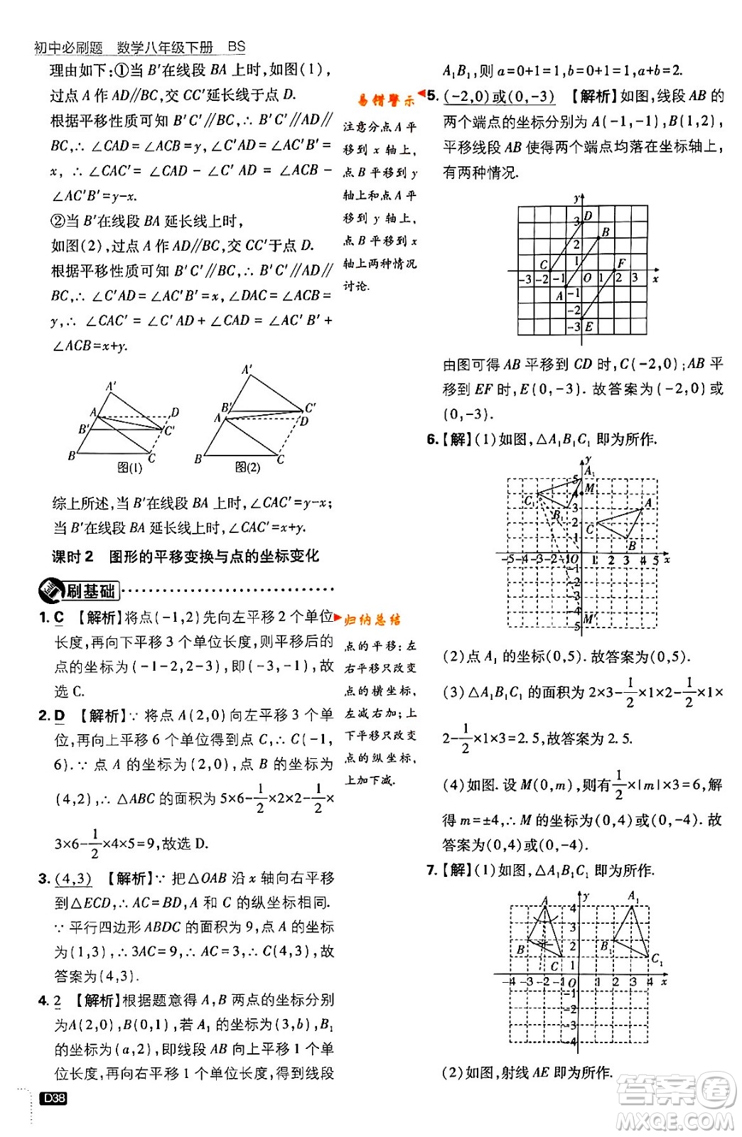 開明出版社2024年春初中必刷題八年級數學下冊北師大版答案