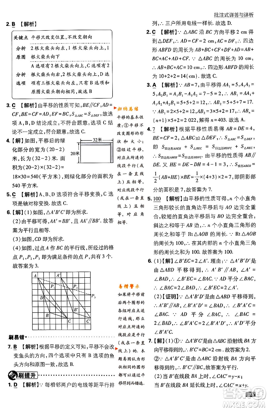 開明出版社2024年春初中必刷題八年級數學下冊北師大版答案