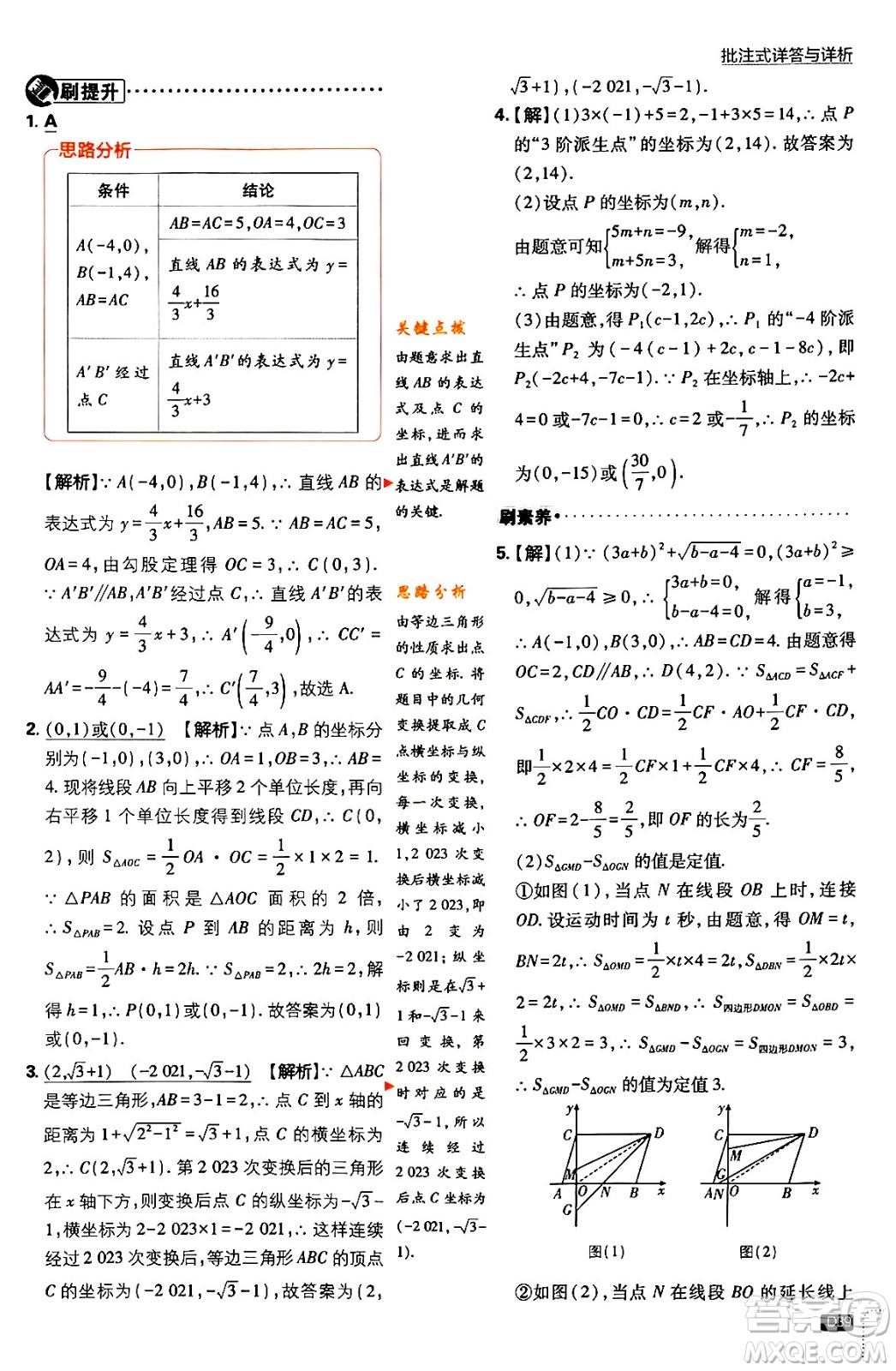 開明出版社2024年春初中必刷題八年級數學下冊北師大版答案