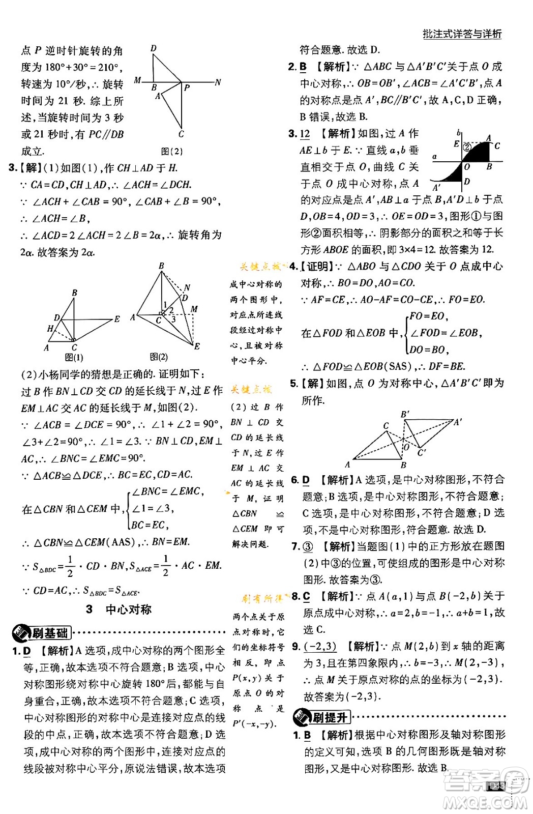 開明出版社2024年春初中必刷題八年級數學下冊北師大版答案