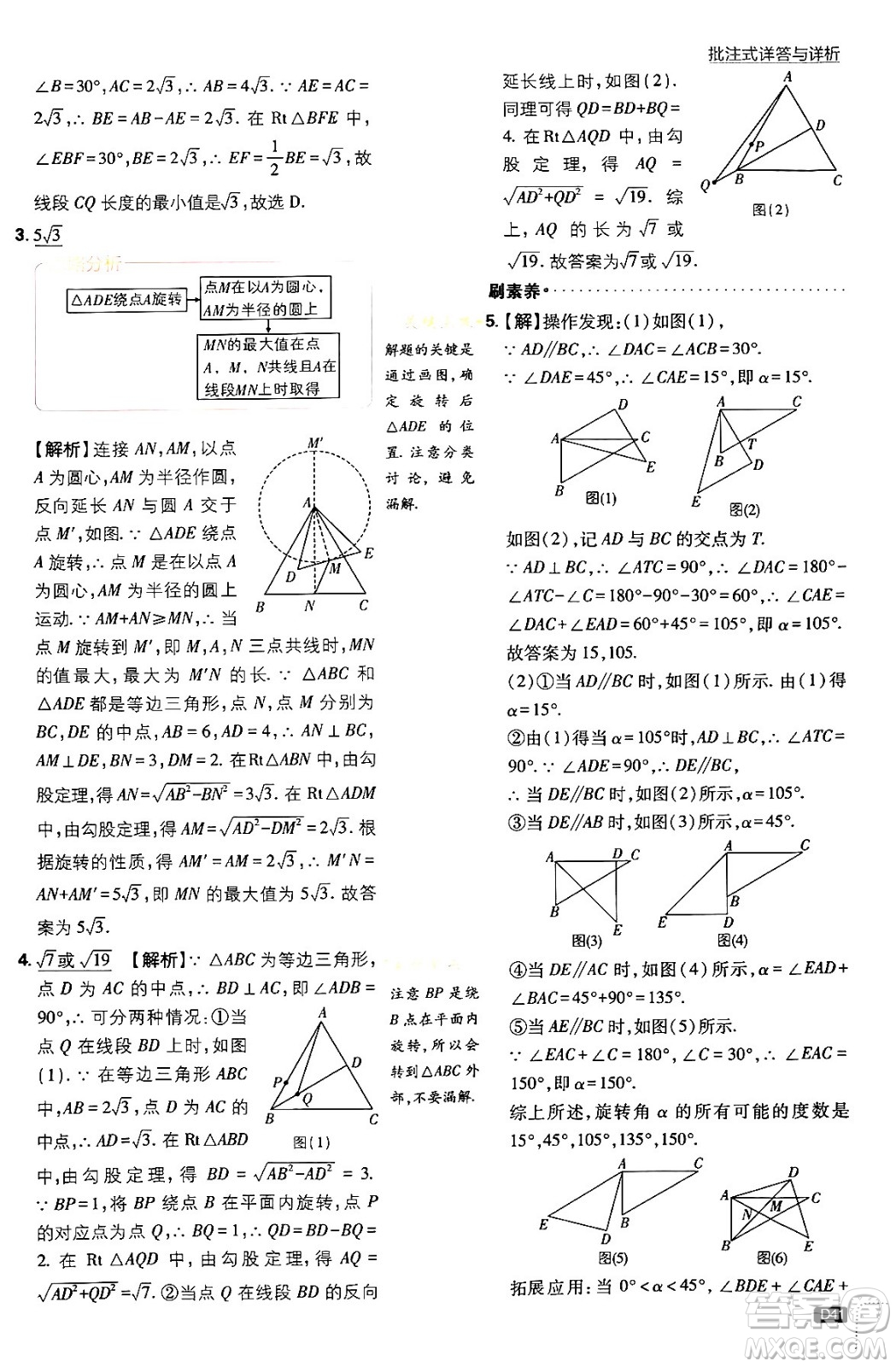 開明出版社2024年春初中必刷題八年級數學下冊北師大版答案