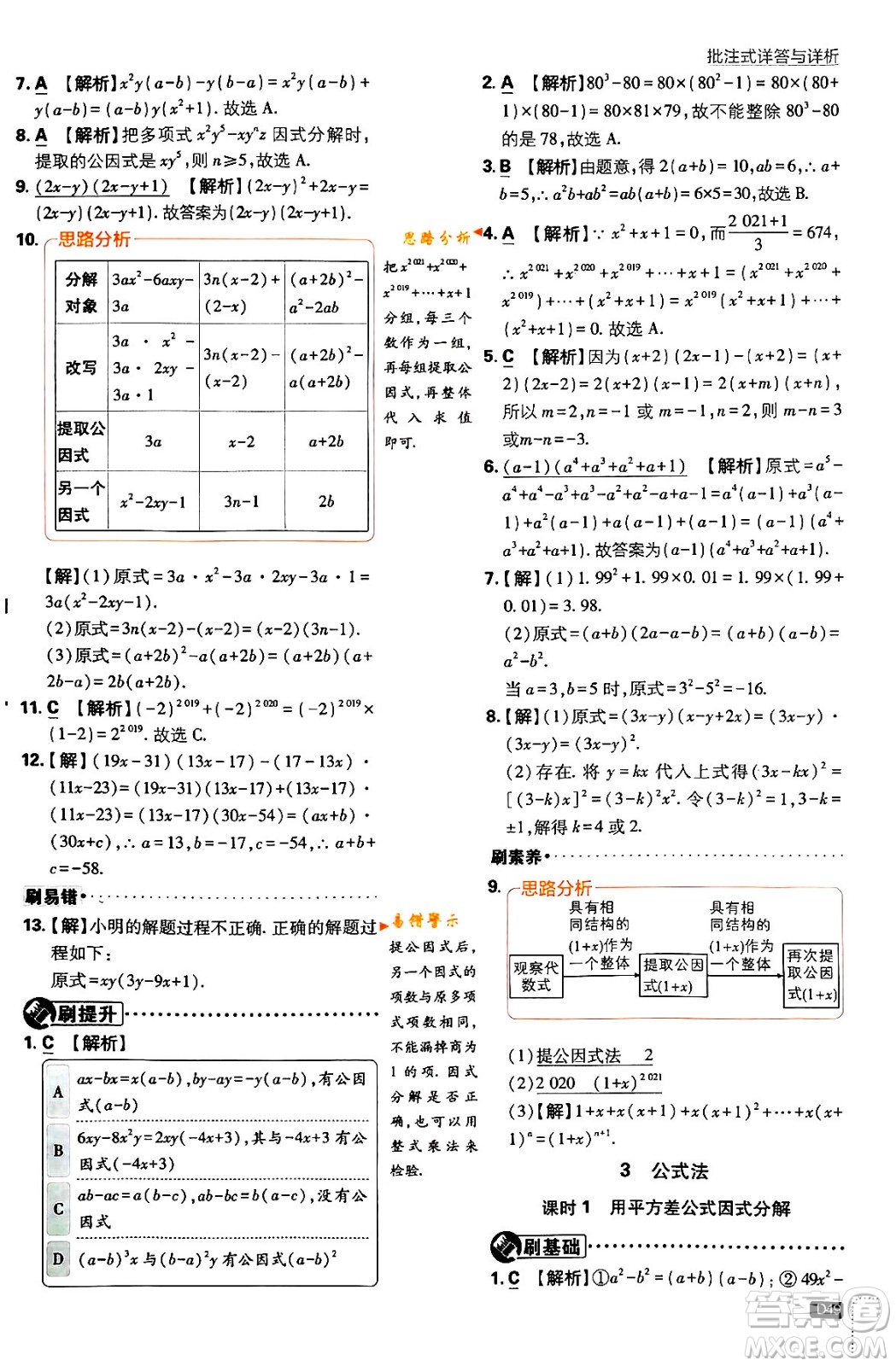 開明出版社2024年春初中必刷題八年級數學下冊北師大版答案