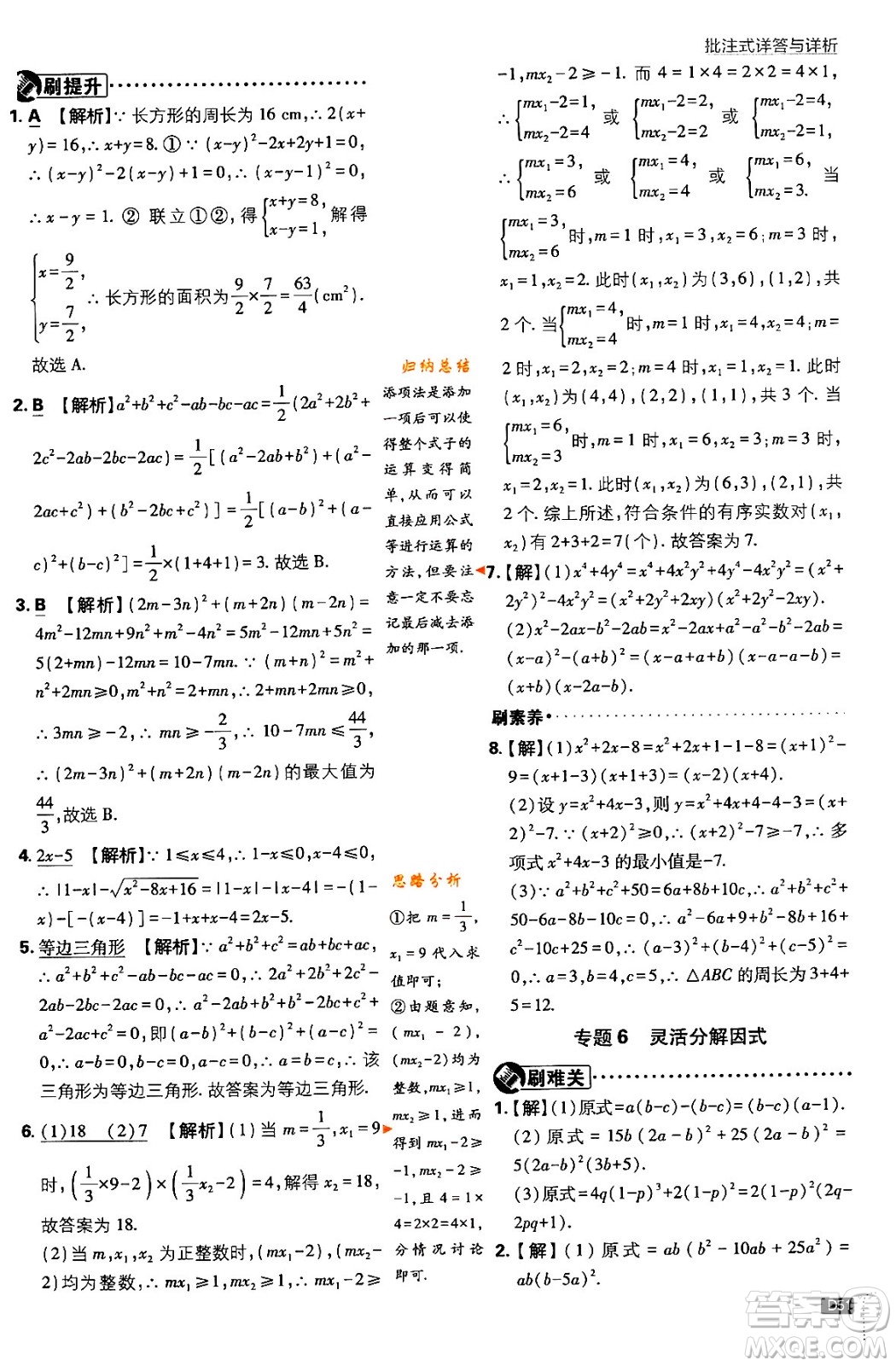 開明出版社2024年春初中必刷題八年級數學下冊北師大版答案