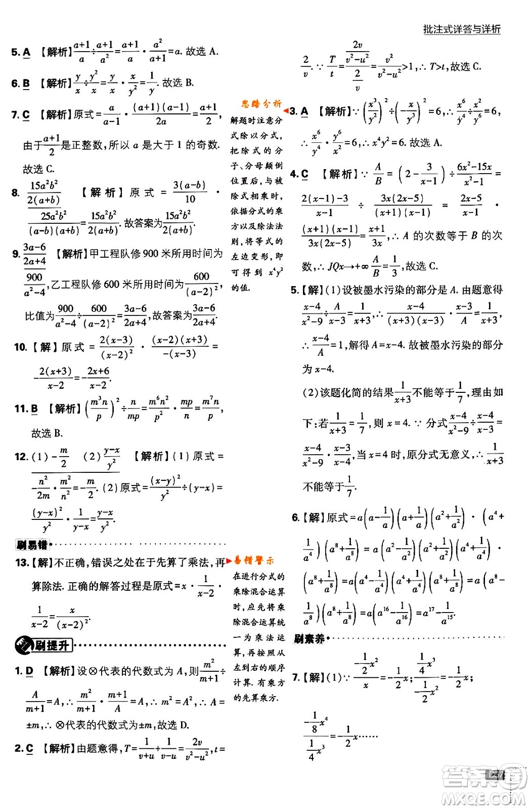 開明出版社2024年春初中必刷題八年級數學下冊北師大版答案