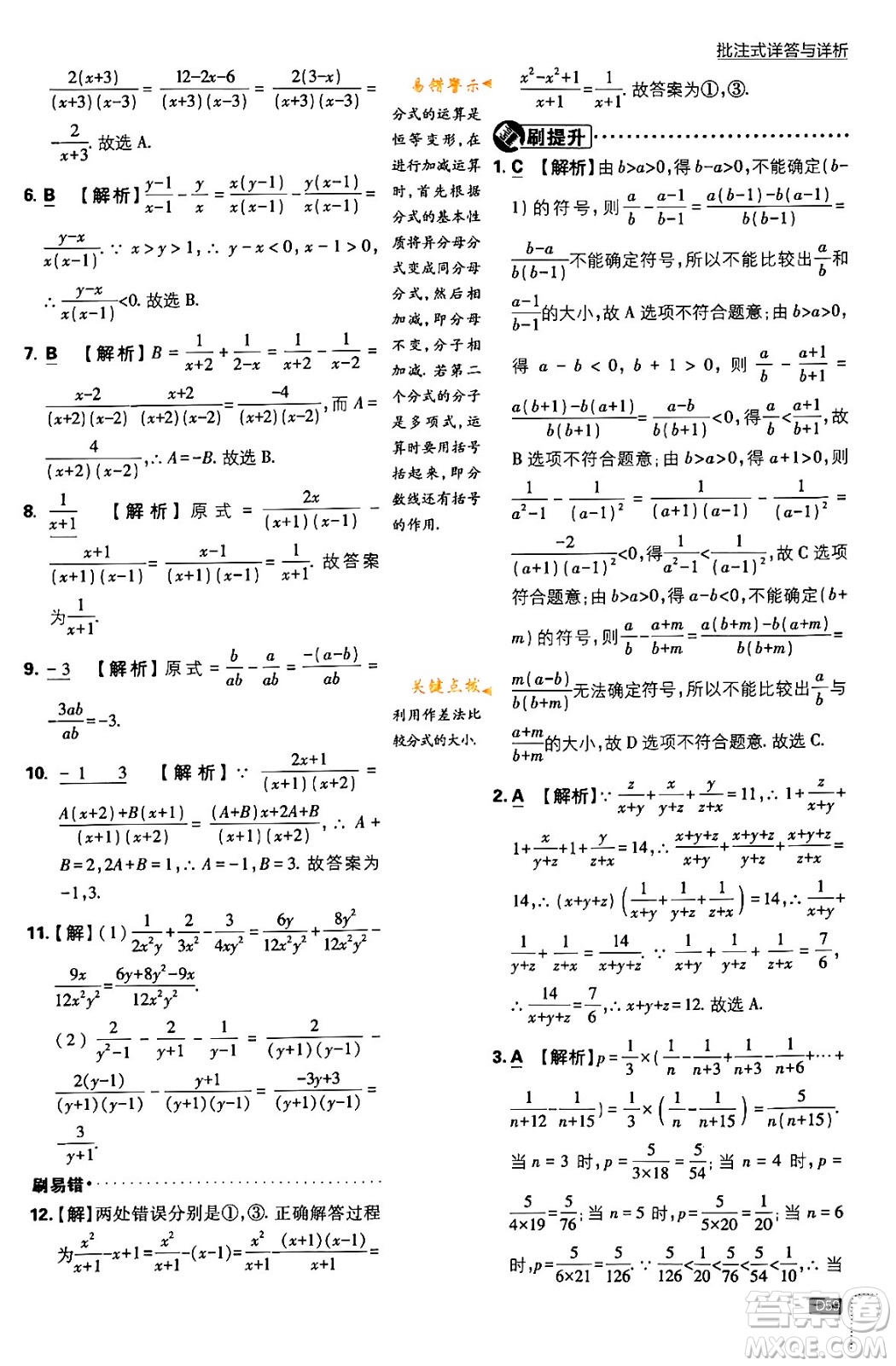 開明出版社2024年春初中必刷題八年級數學下冊北師大版答案