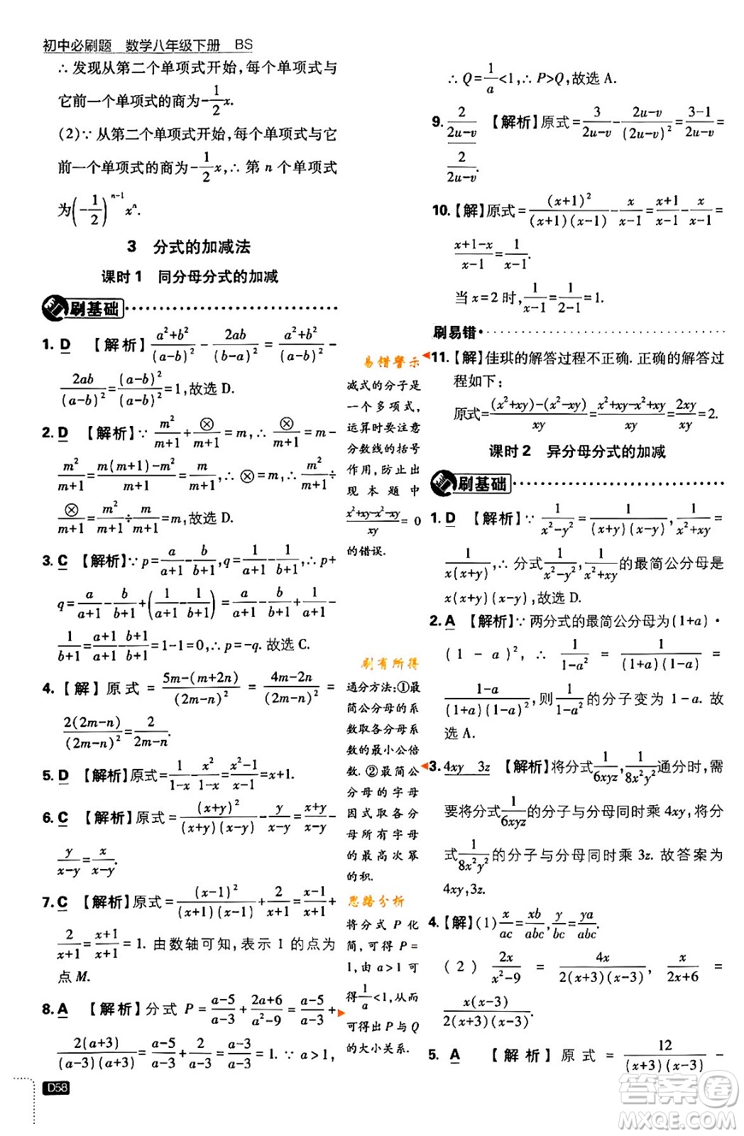 開明出版社2024年春初中必刷題八年級數學下冊北師大版答案