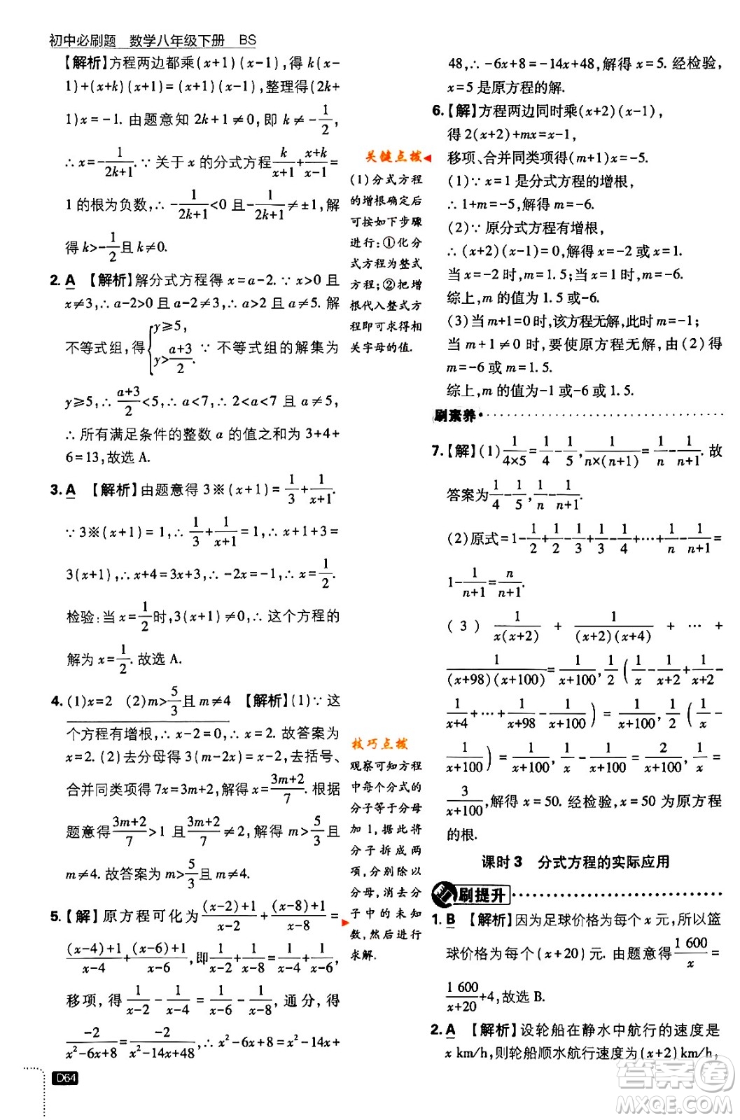 開明出版社2024年春初中必刷題八年級數學下冊北師大版答案