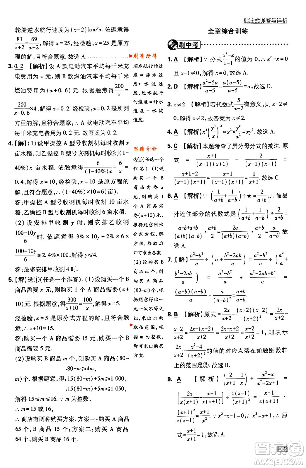 開明出版社2024年春初中必刷題八年級數學下冊北師大版答案