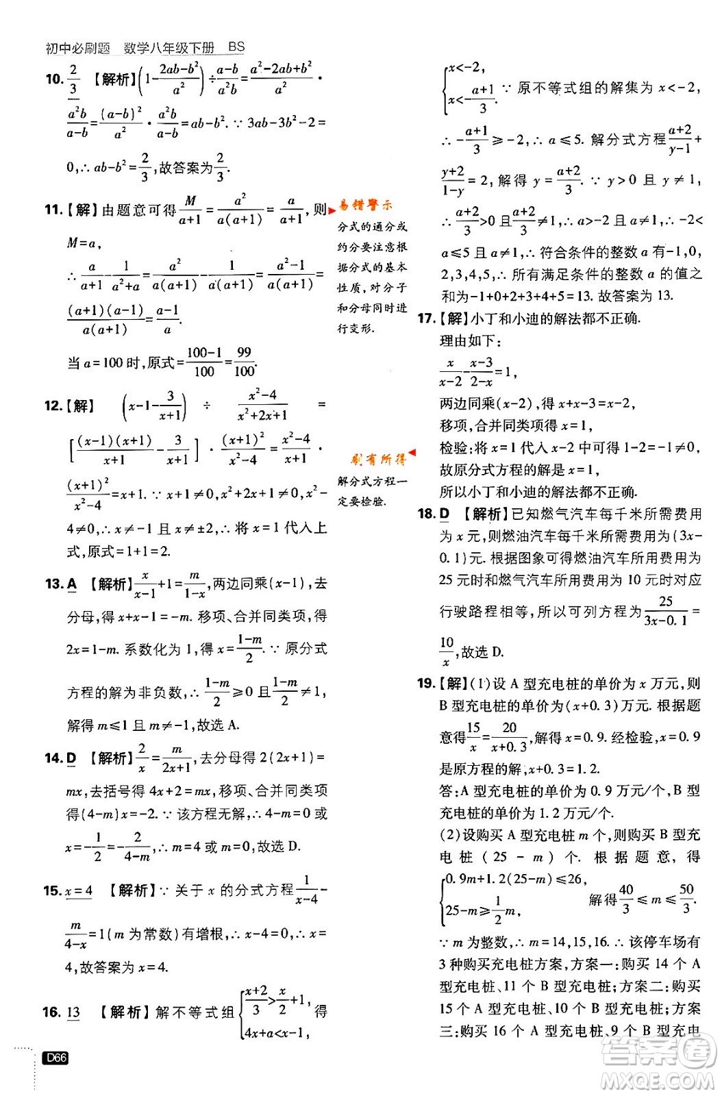 開明出版社2024年春初中必刷題八年級數學下冊北師大版答案