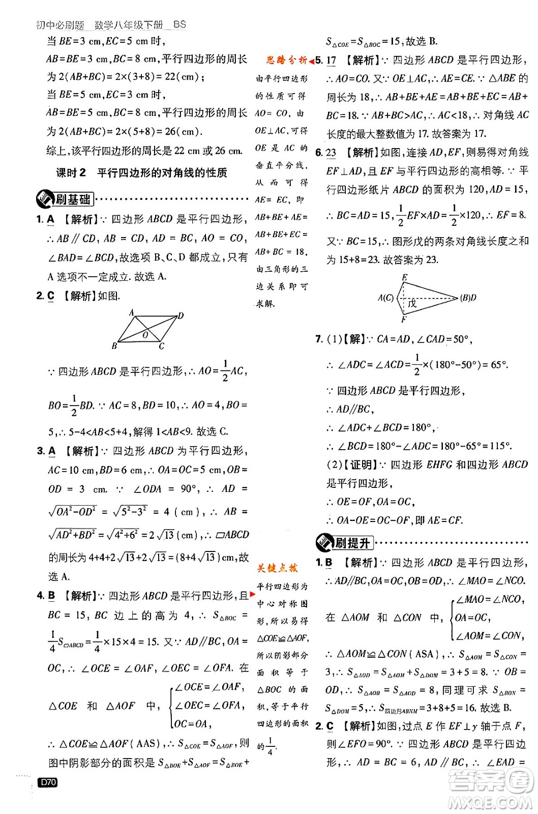 開明出版社2024年春初中必刷題八年級數學下冊北師大版答案