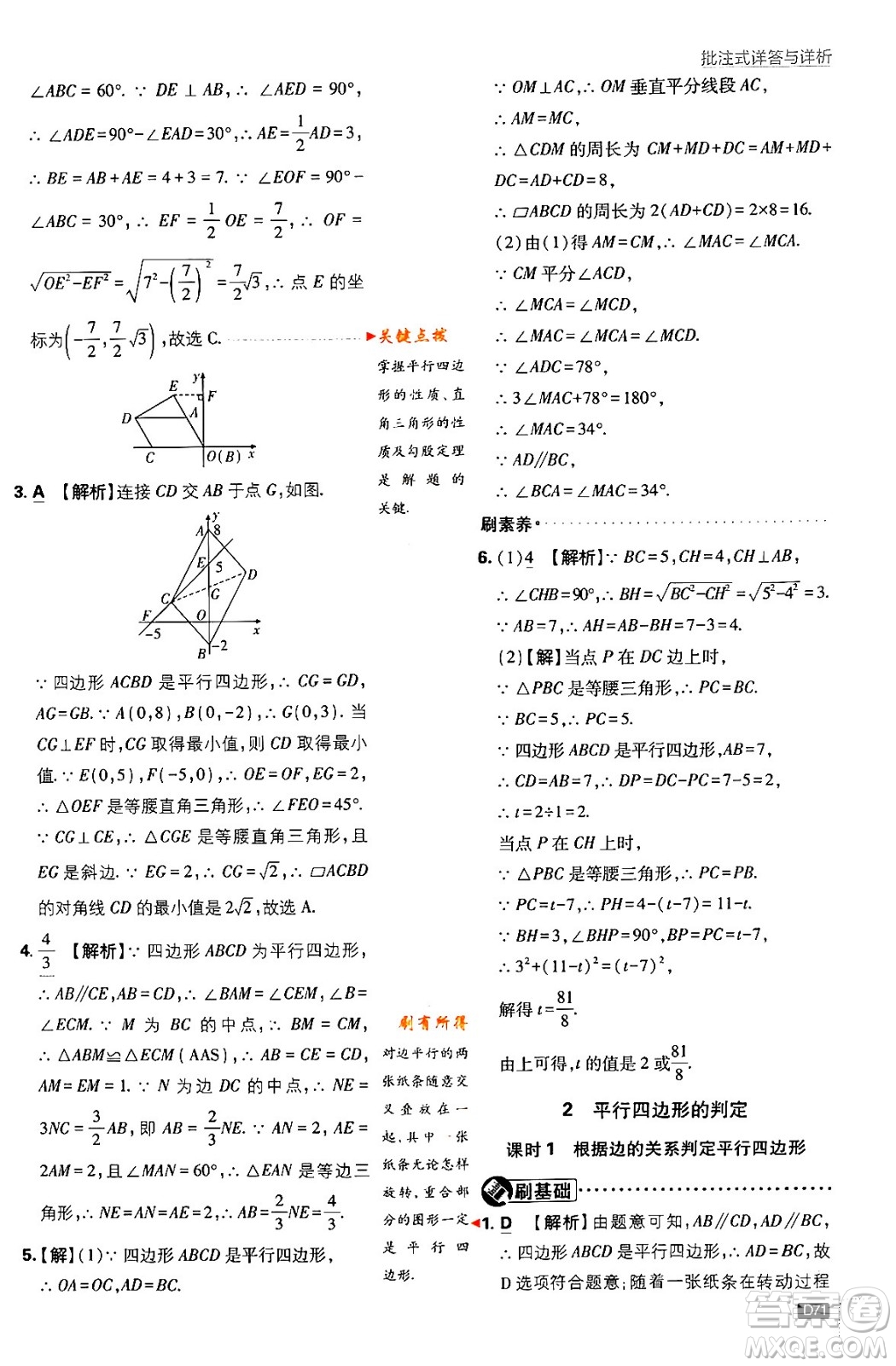 開明出版社2024年春初中必刷題八年級數學下冊北師大版答案