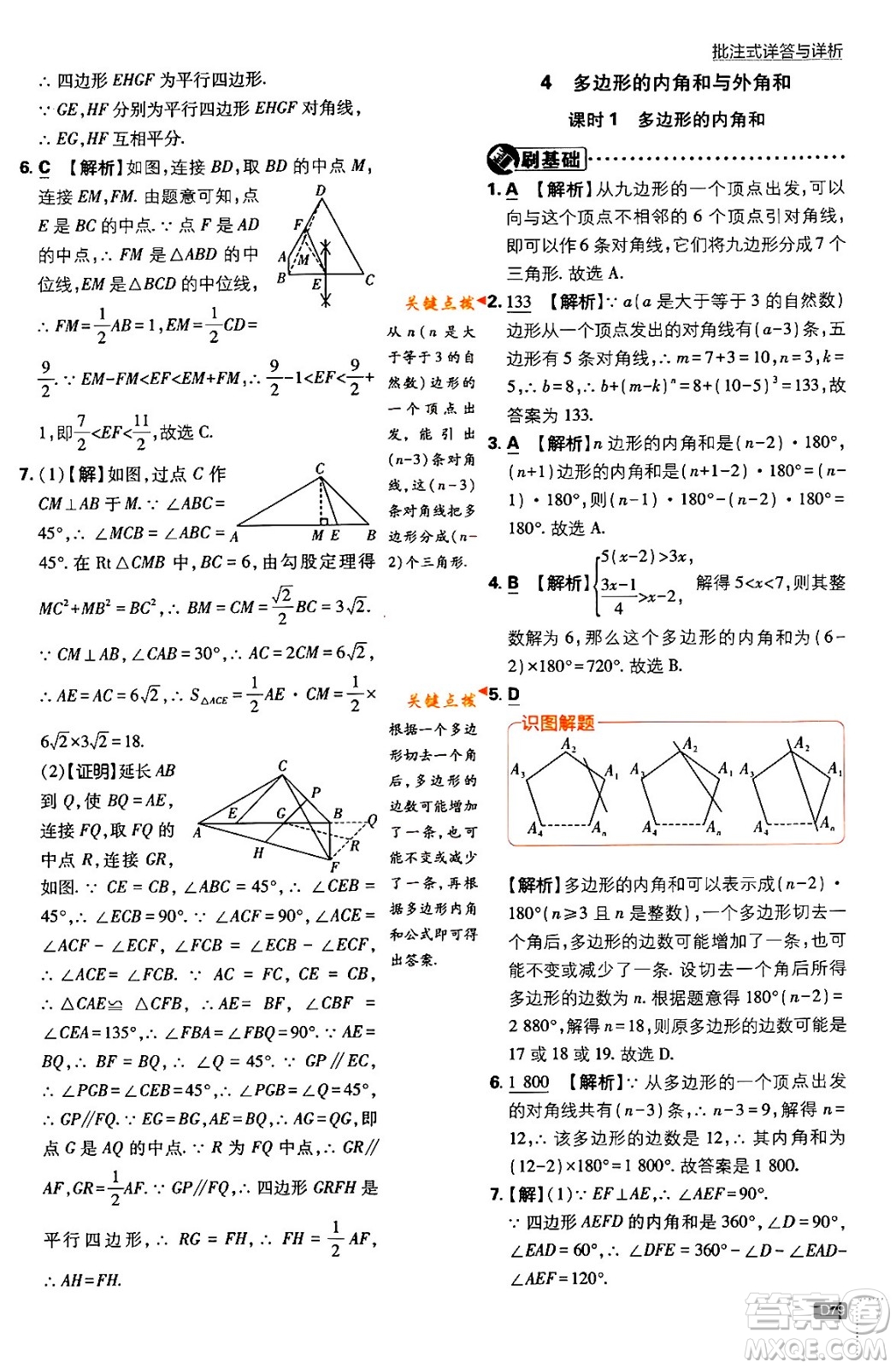 開明出版社2024年春初中必刷題八年級數學下冊北師大版答案