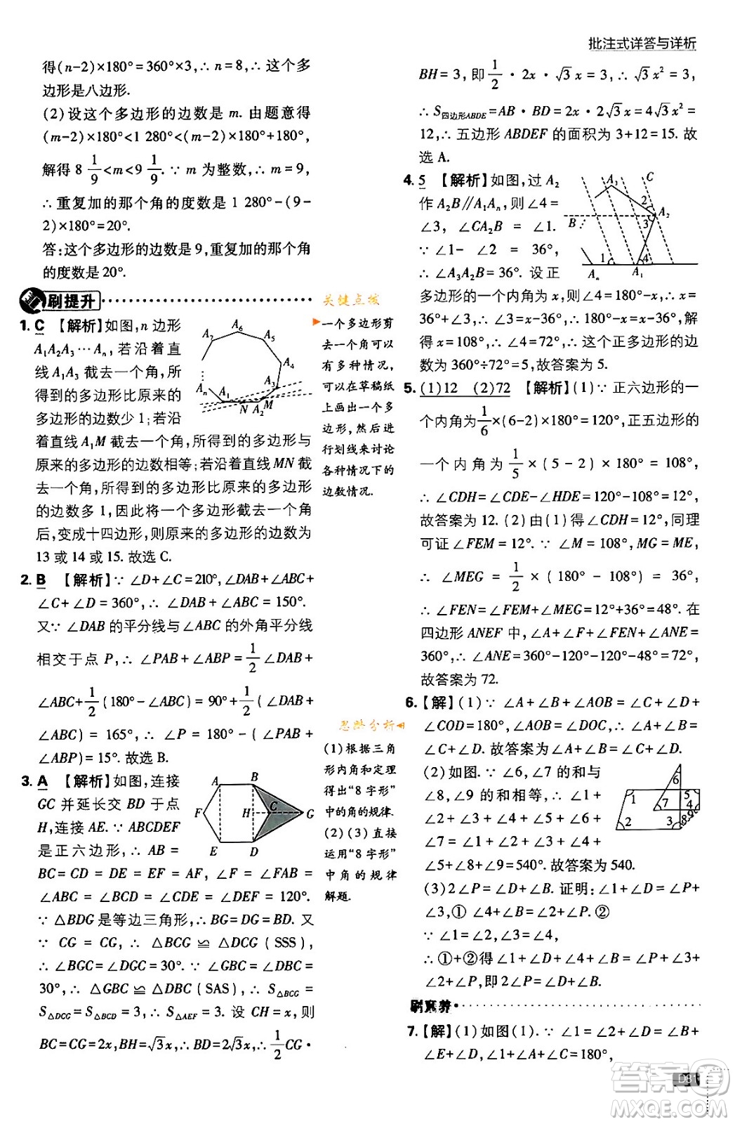 開明出版社2024年春初中必刷題八年級數學下冊北師大版答案