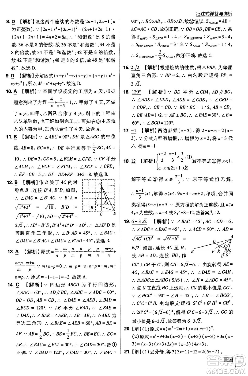 開明出版社2024年春初中必刷題八年級數學下冊北師大版答案