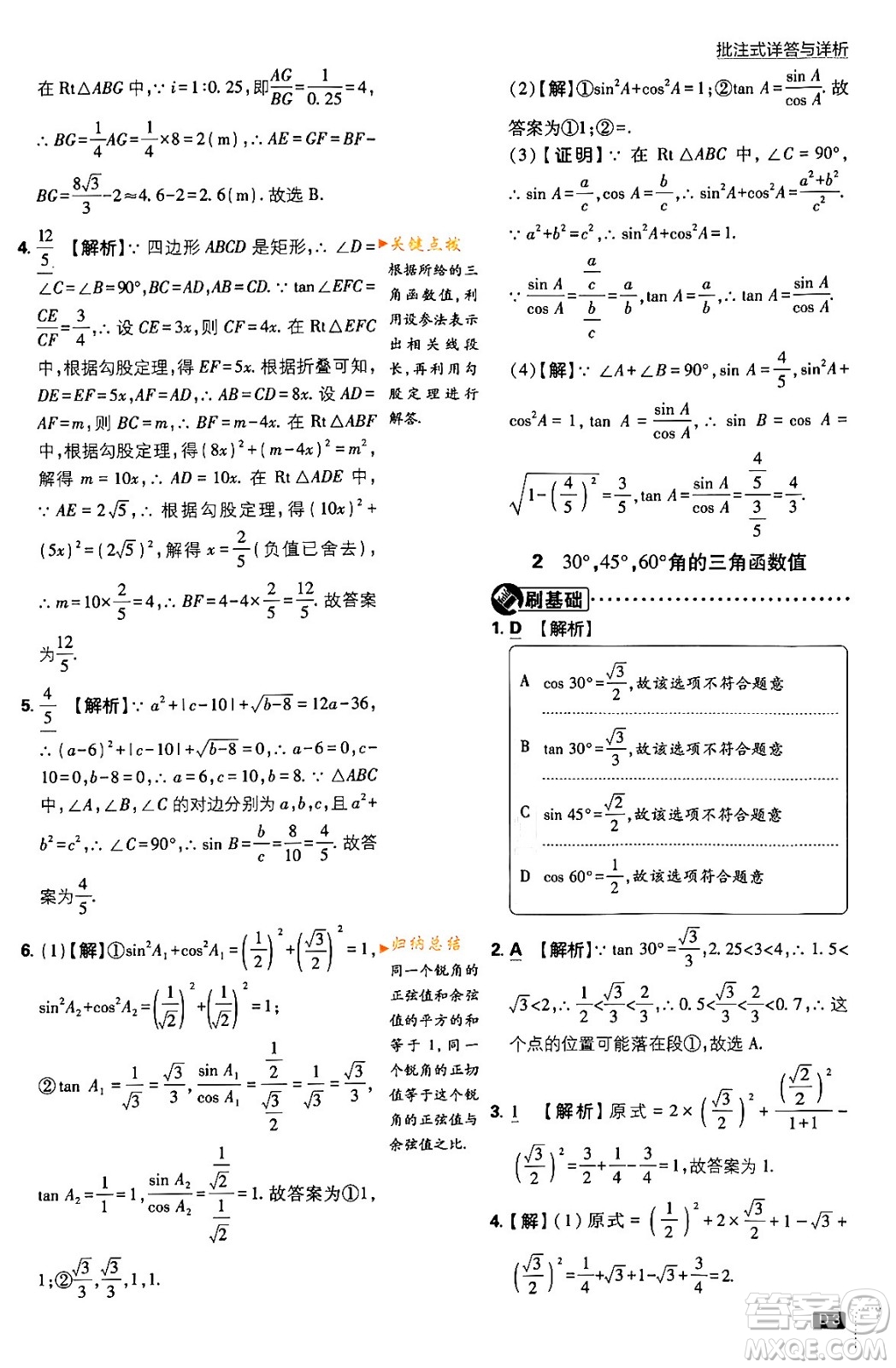 開明出版社2024年春初中必刷題九年級數(shù)學(xué)下冊北師大版答案