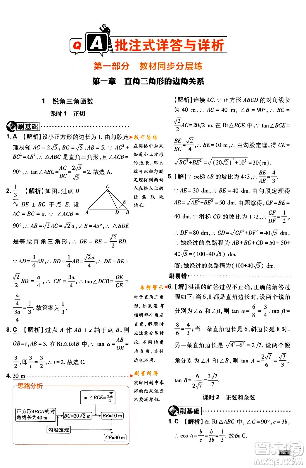 開明出版社2024年春初中必刷題九年級數(shù)學(xué)下冊北師大版答案